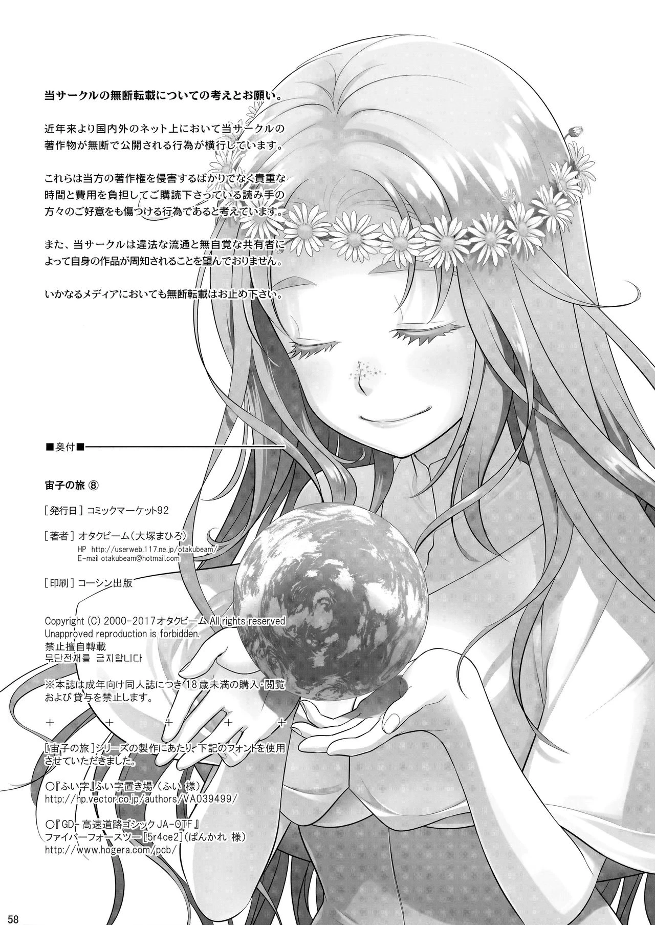 Sorako no Tabi 1-8 Mega Compilation porn comic picture 281