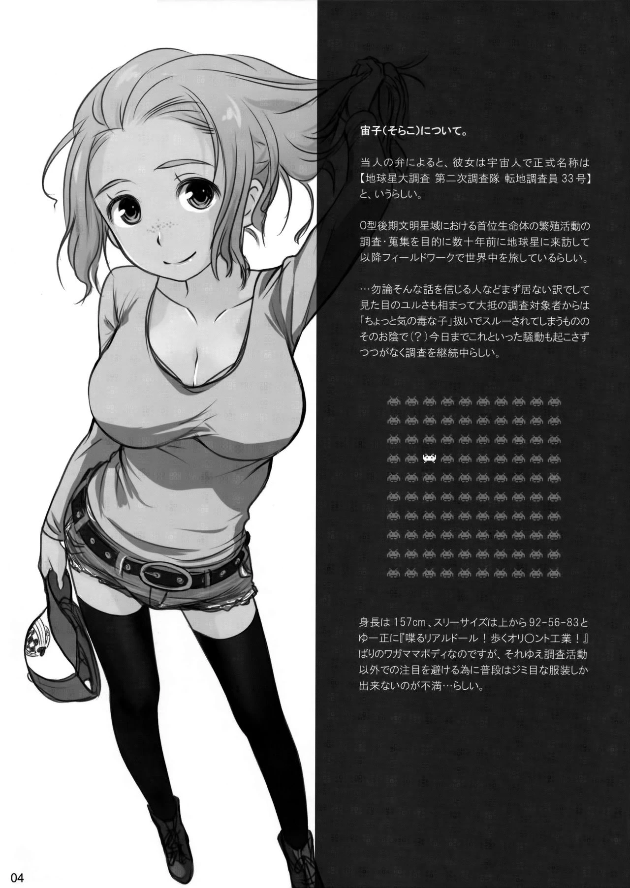 Sorako no Tabi 1-8 Mega Compilation porn comic picture 3