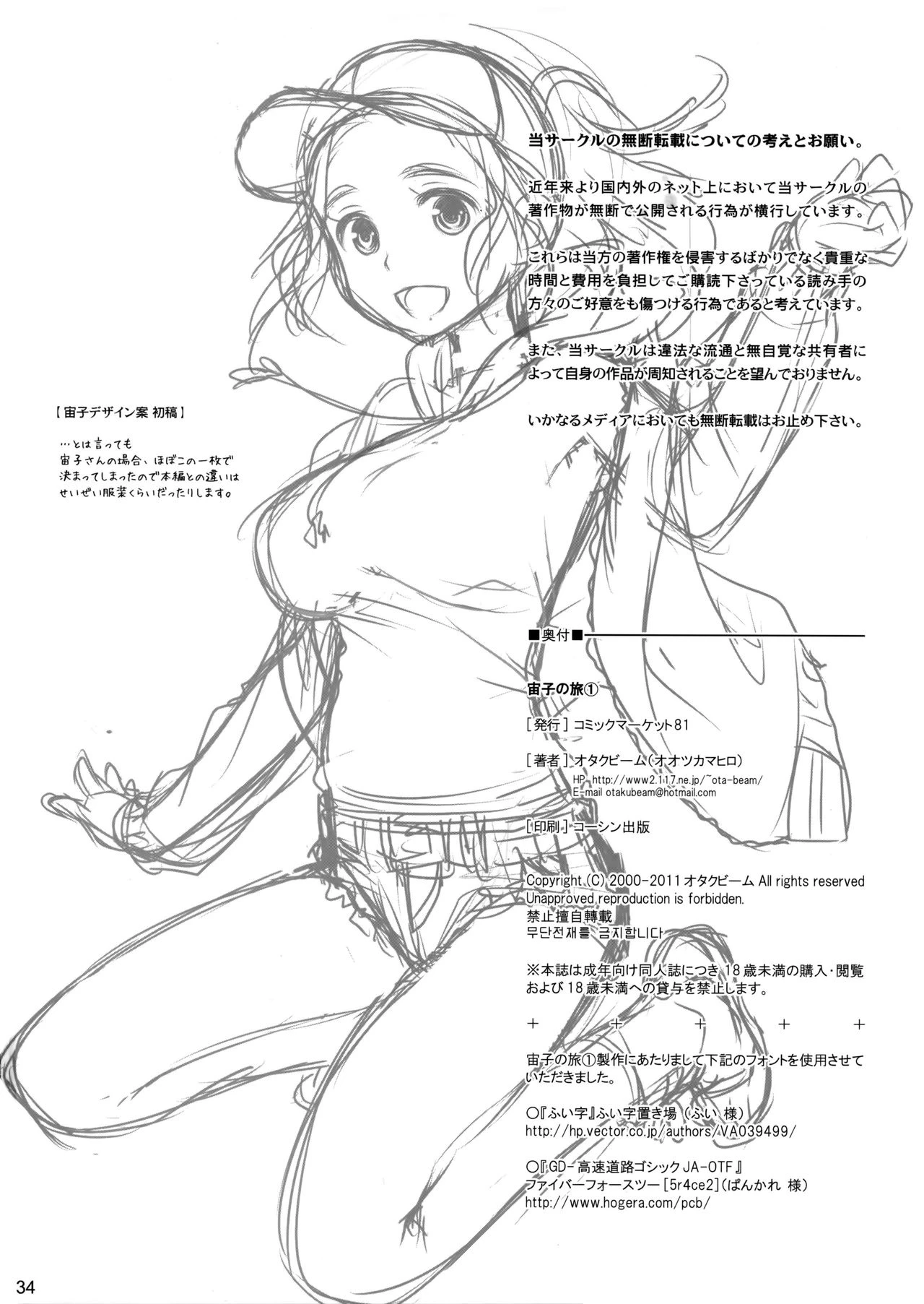 Sorako no Tabi 1-8 Mega Compilation porn comic picture 33