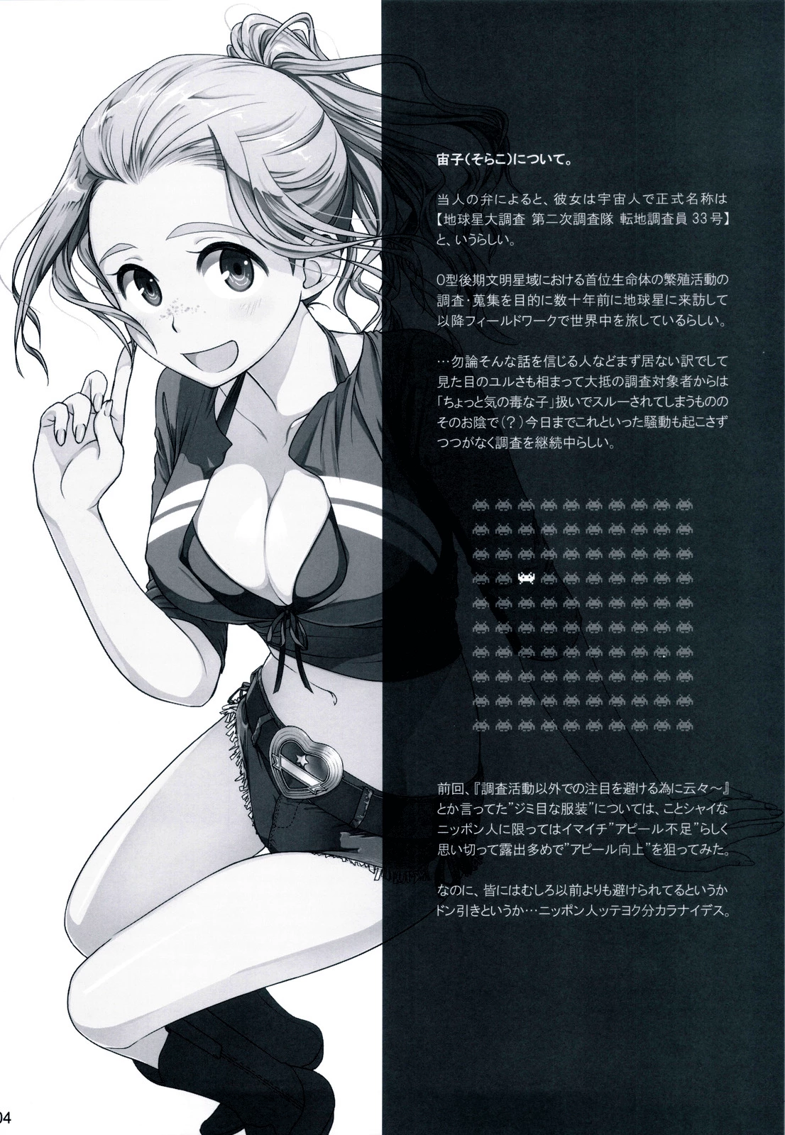 Sorako no Tabi 1-8 Mega Compilation porn comic picture 37