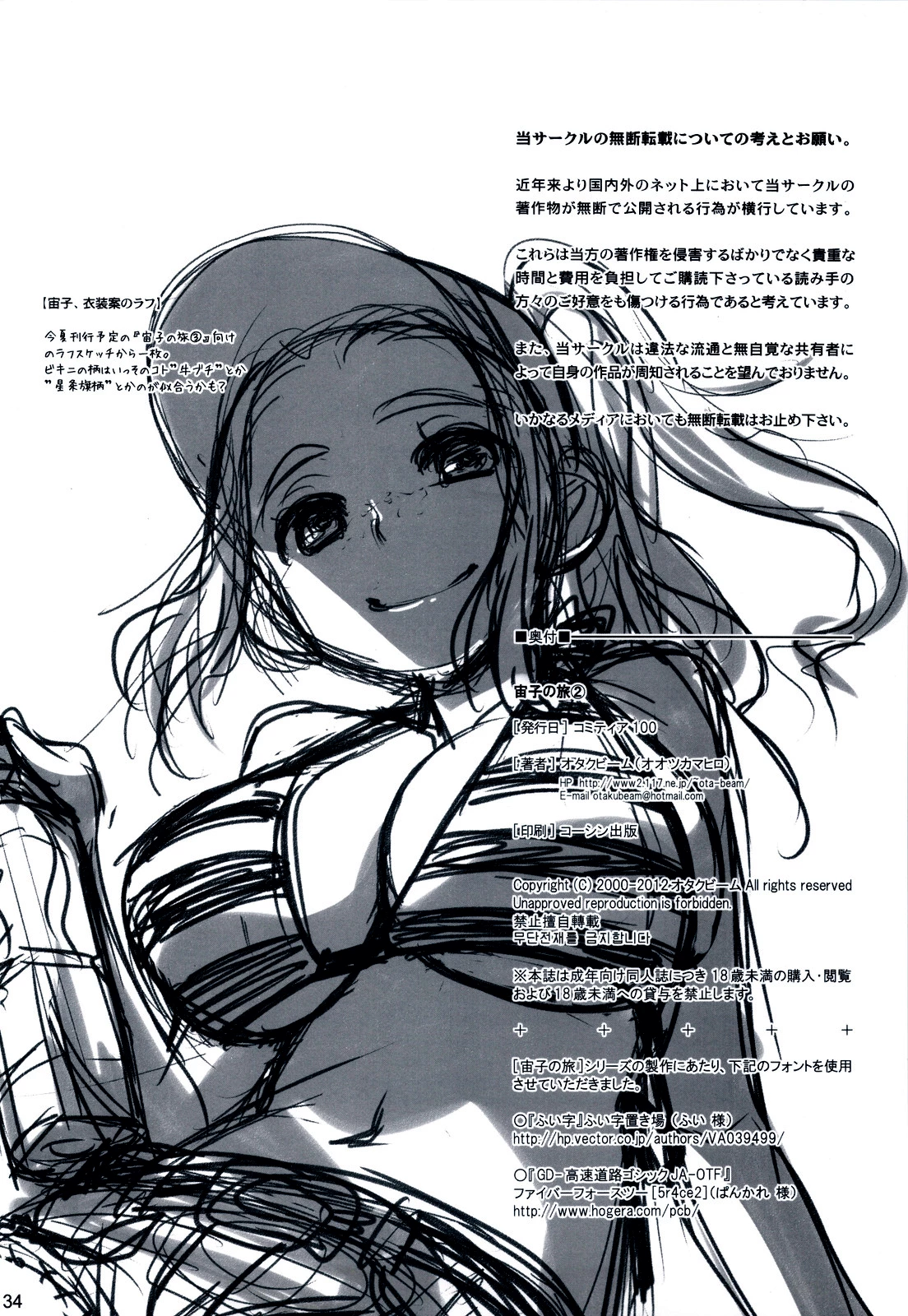 Sorako no Tabi 1-8 Mega Compilation porn comic picture 67