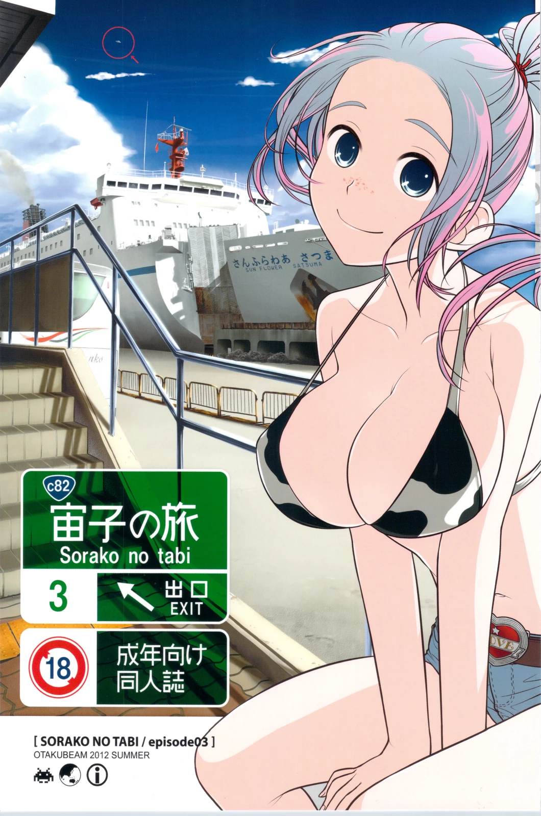 Sorako no Tabi 1-8 Mega Compilation porn comic picture 69