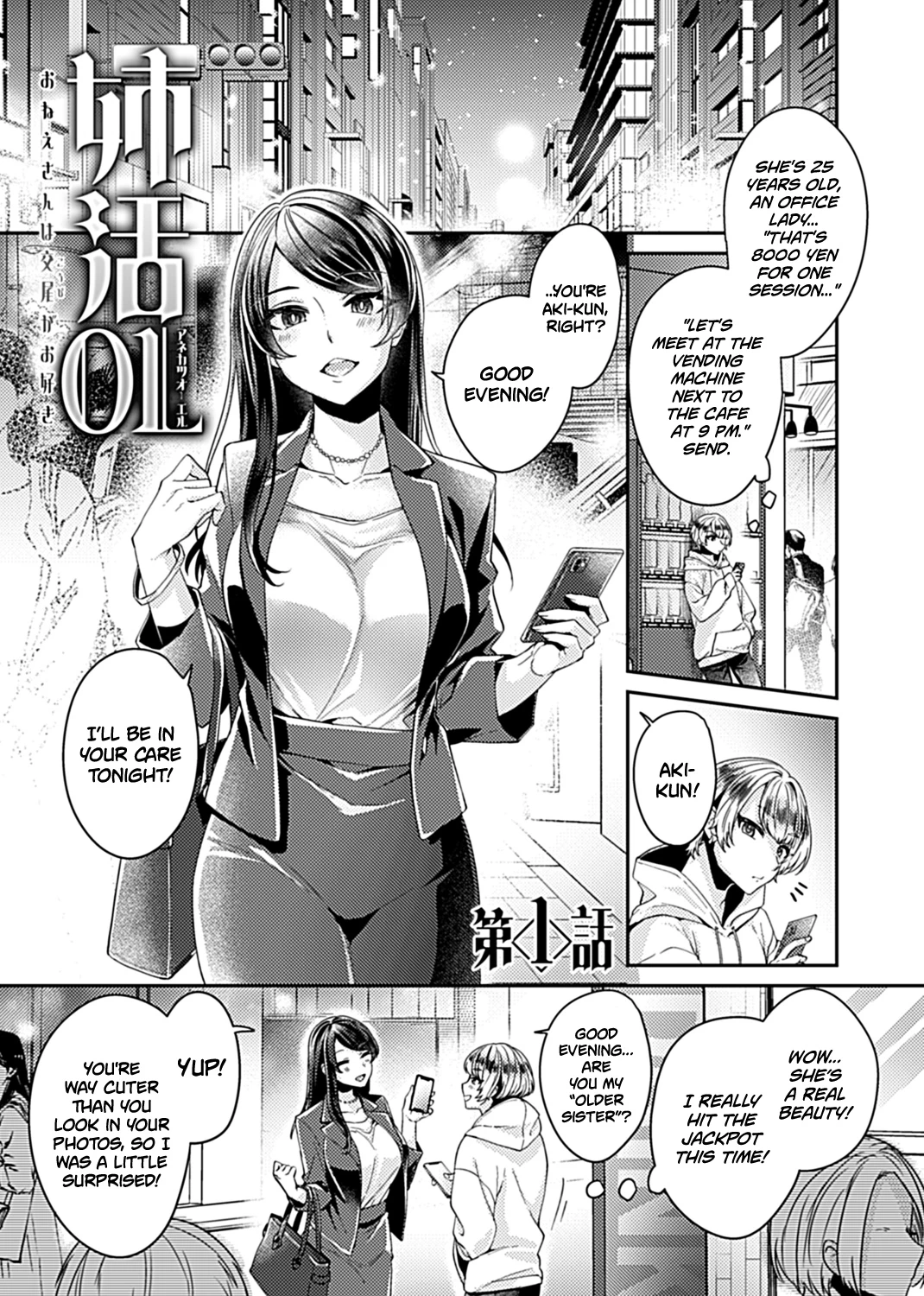 The Big Sis Who Loves To Fuck | Anekatsu OL ~Onee-san wa Koubi ga Daisuki~ porn comic picture 1