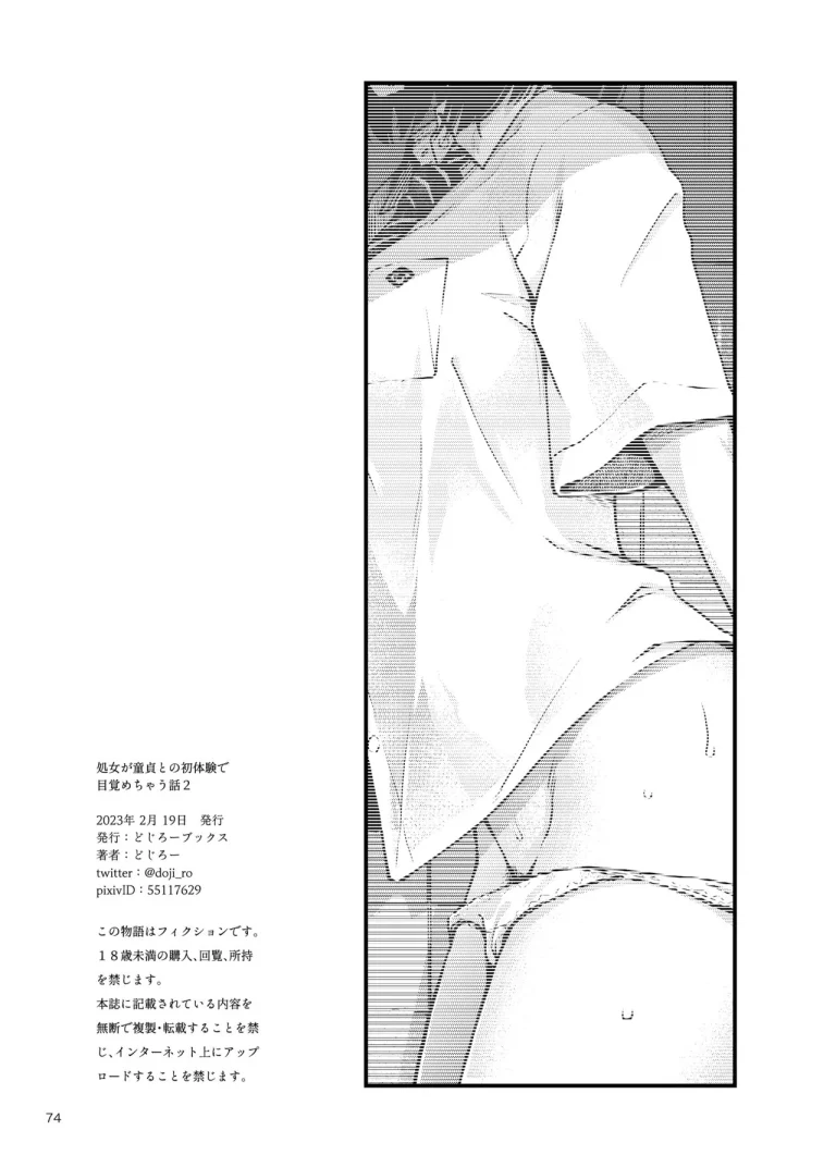 A Story about a Virgin Whose Fetish Awakens After Her First Time with Another Virgin 2- 処女が童貞との初体験で目覚めちゃう話 2 porn comic picture 1