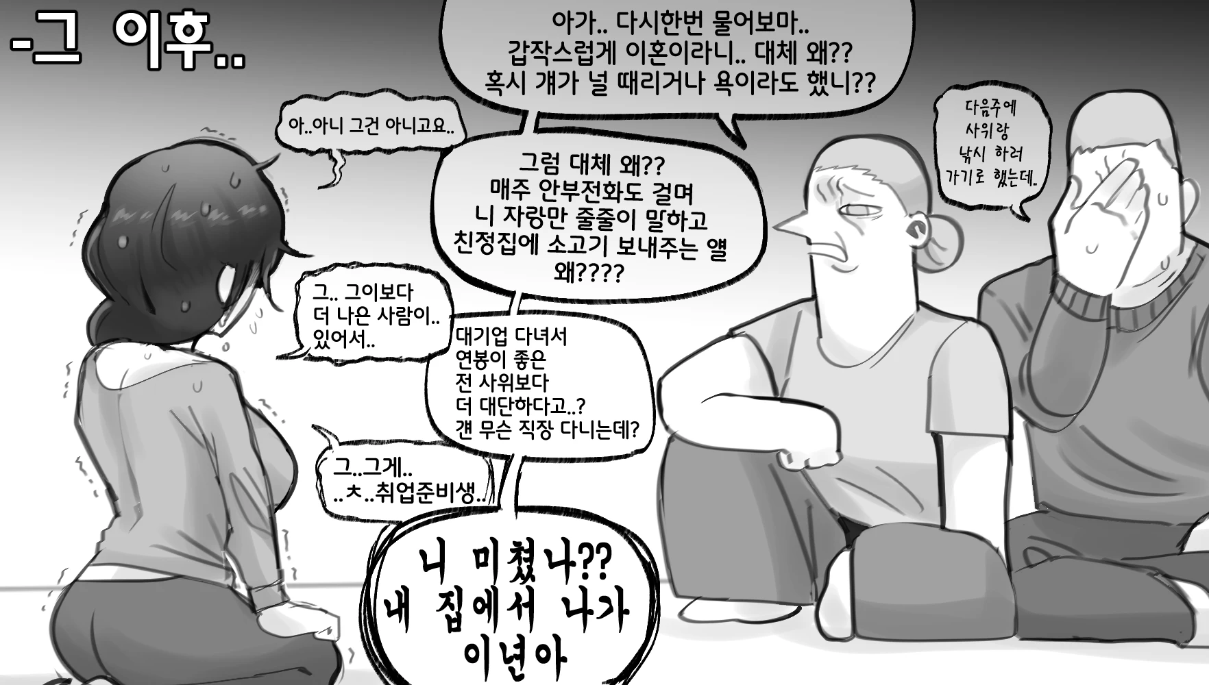 After NTR... porn comic picture 5
