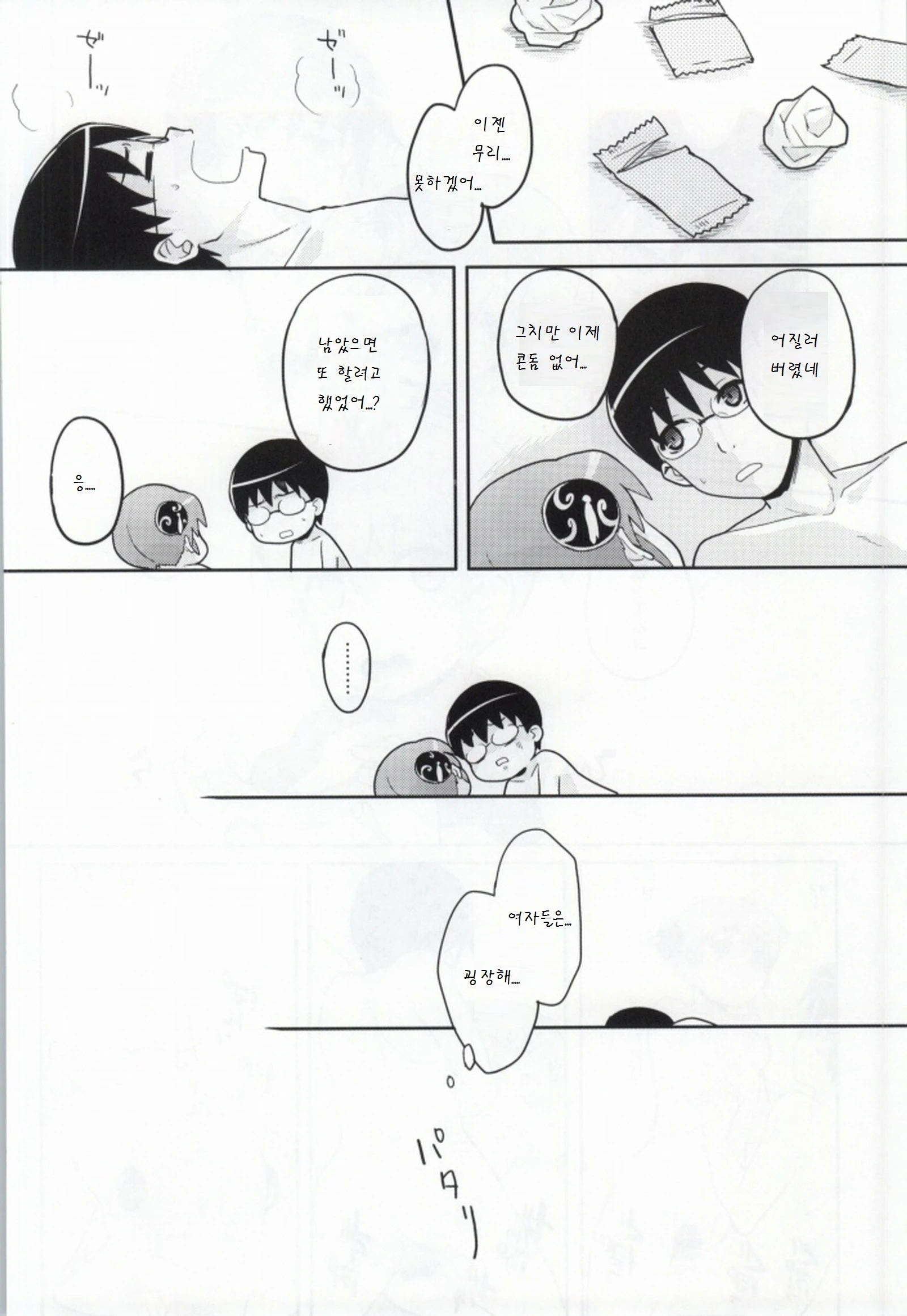 After that I got a whacky x porn comic picture 16