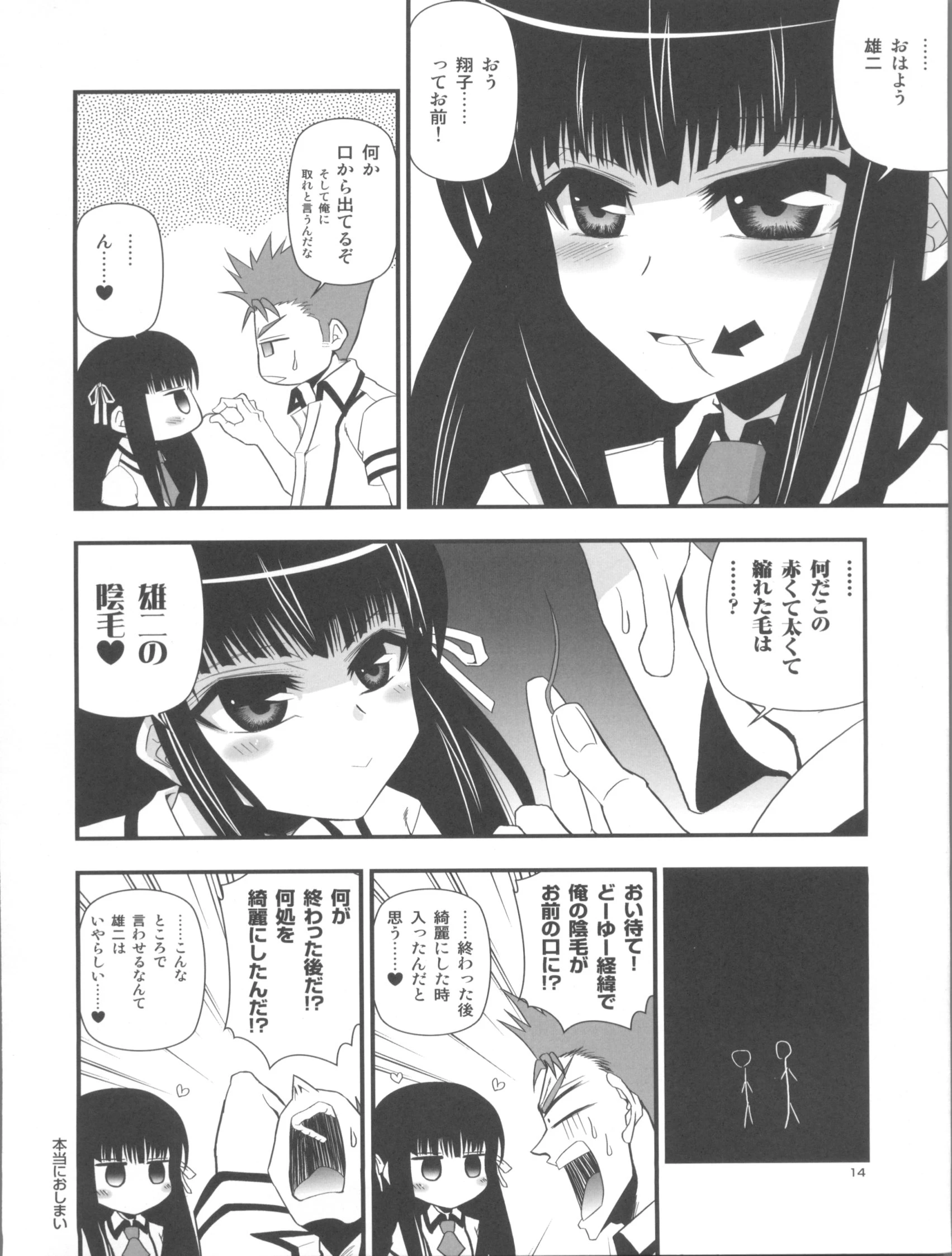 Akira to Shouko no Asadachi Shori Bon porn comic picture 13