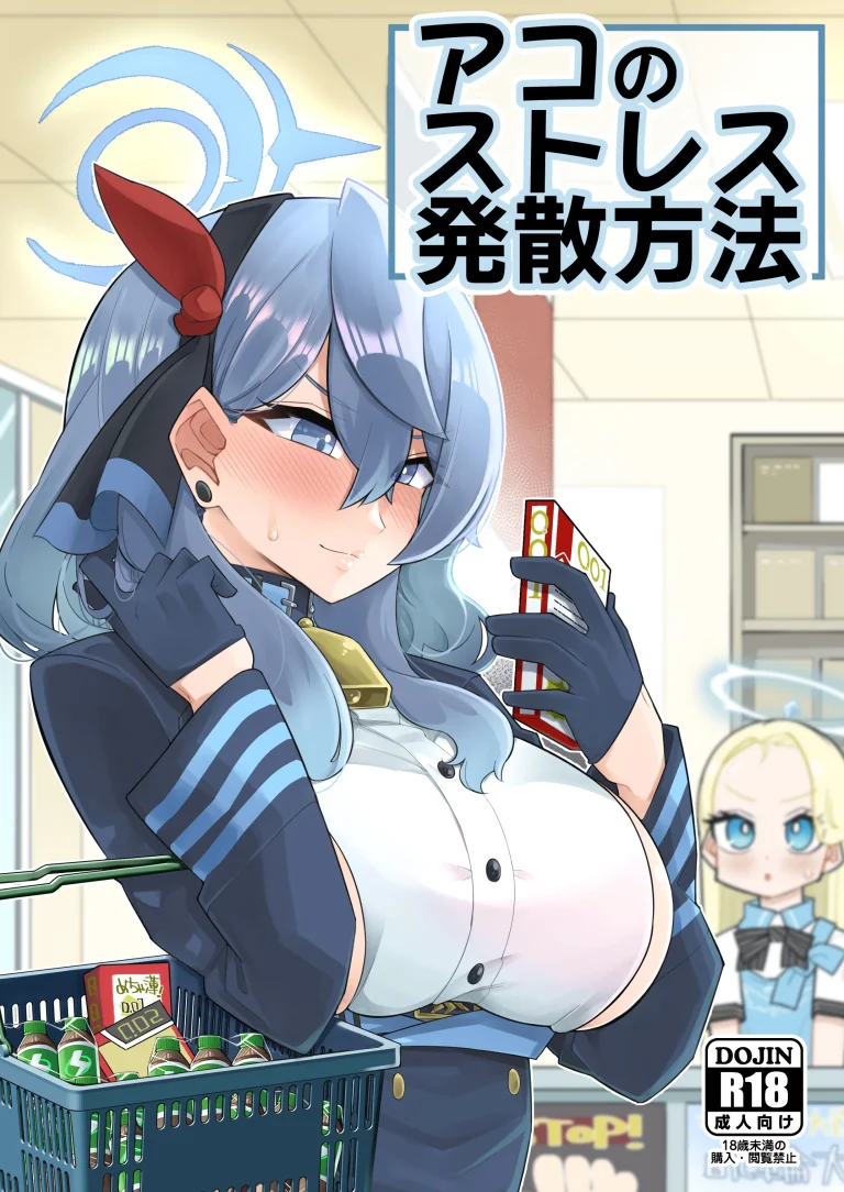 Ako's Stress Relieving Sex porn comic picture 1