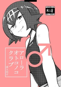 Alola Otokonoko Club porn comic picture 1