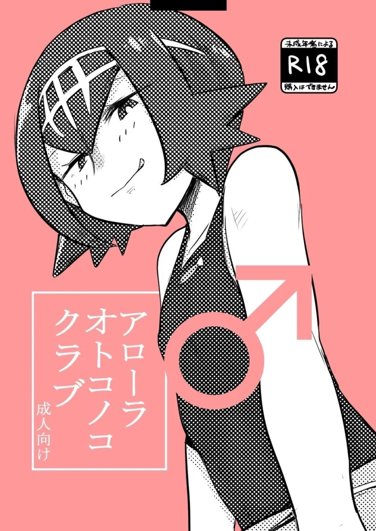 Alola Otokonoko Club porn comic picture 1