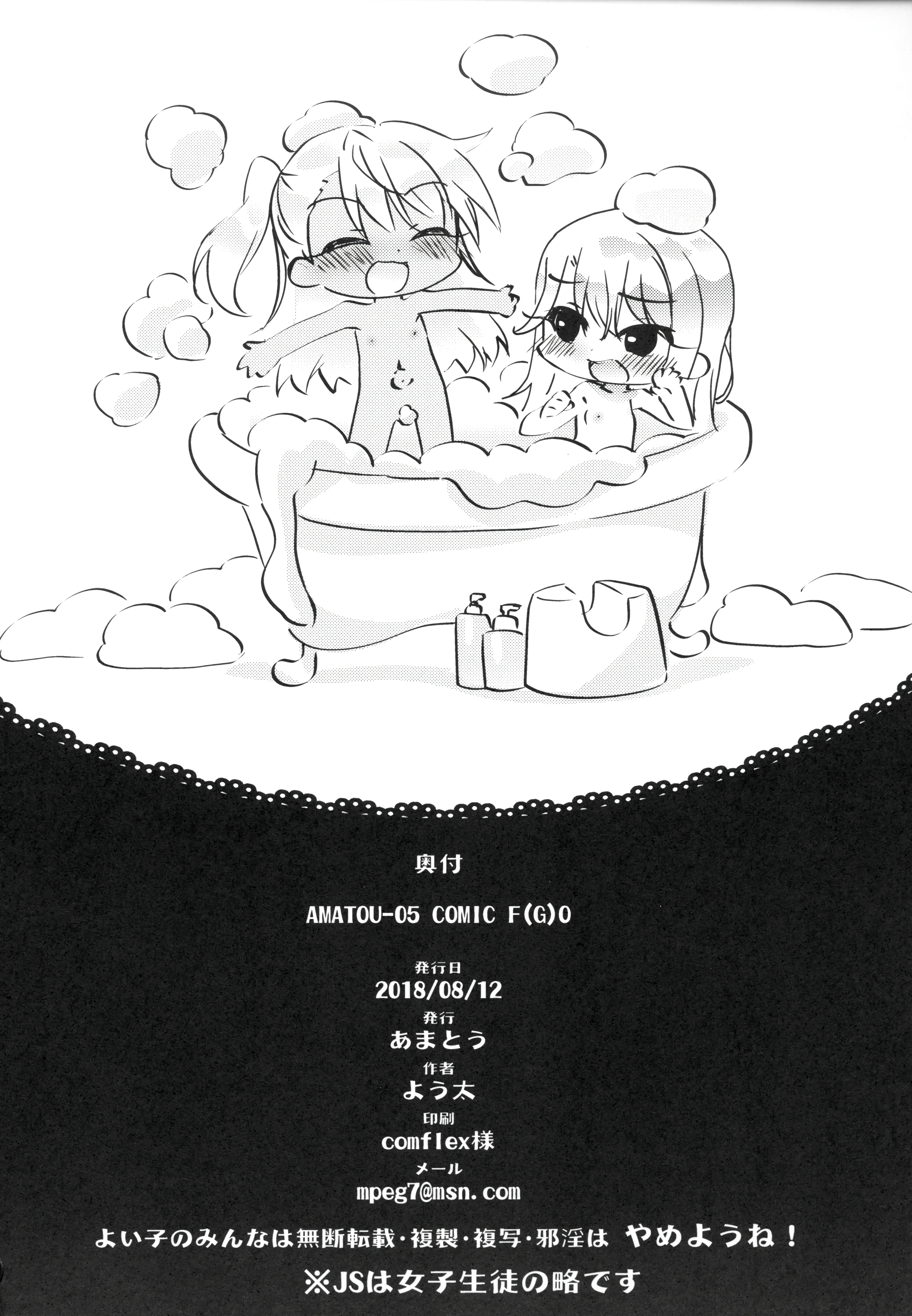 Amatou-05 comic F(G)O porn comic picture 25