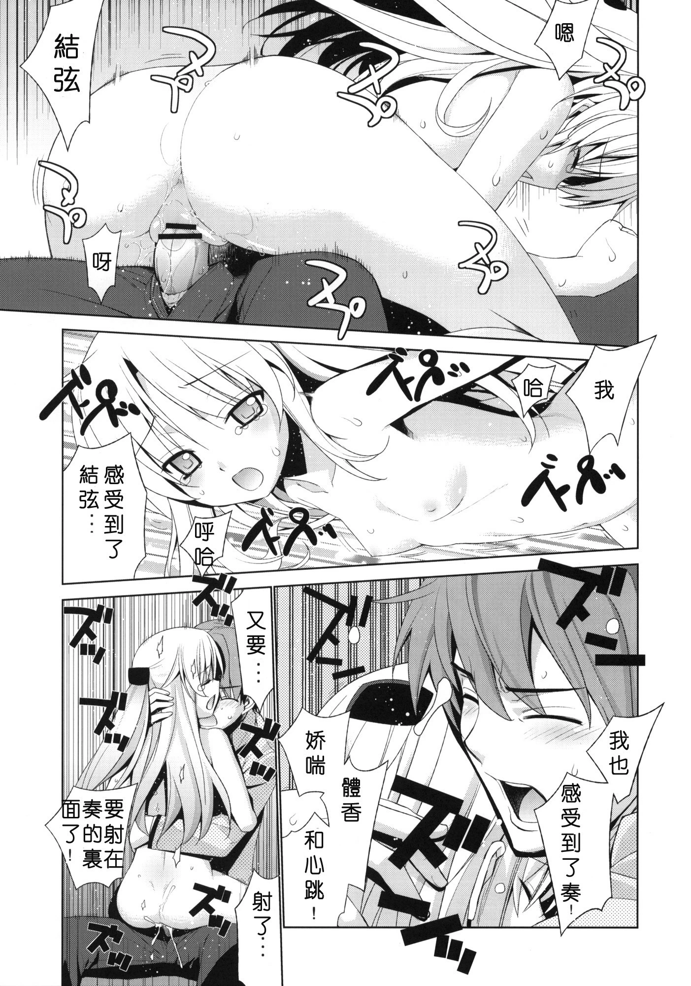 Angel Days porn comic picture 19