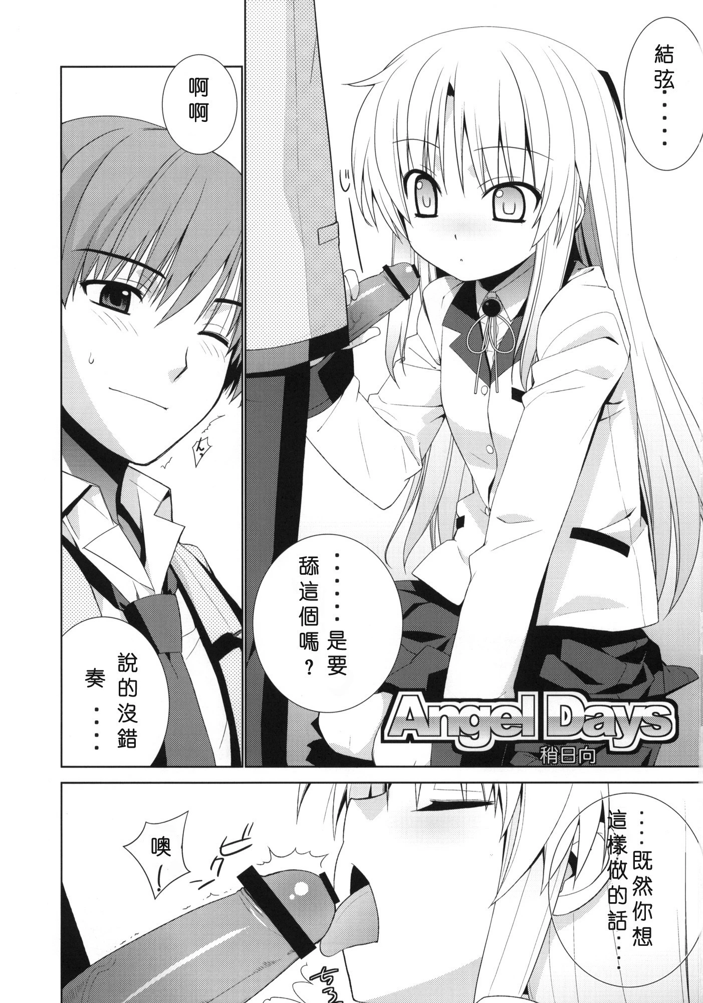 Angel Days porn comic picture 3
