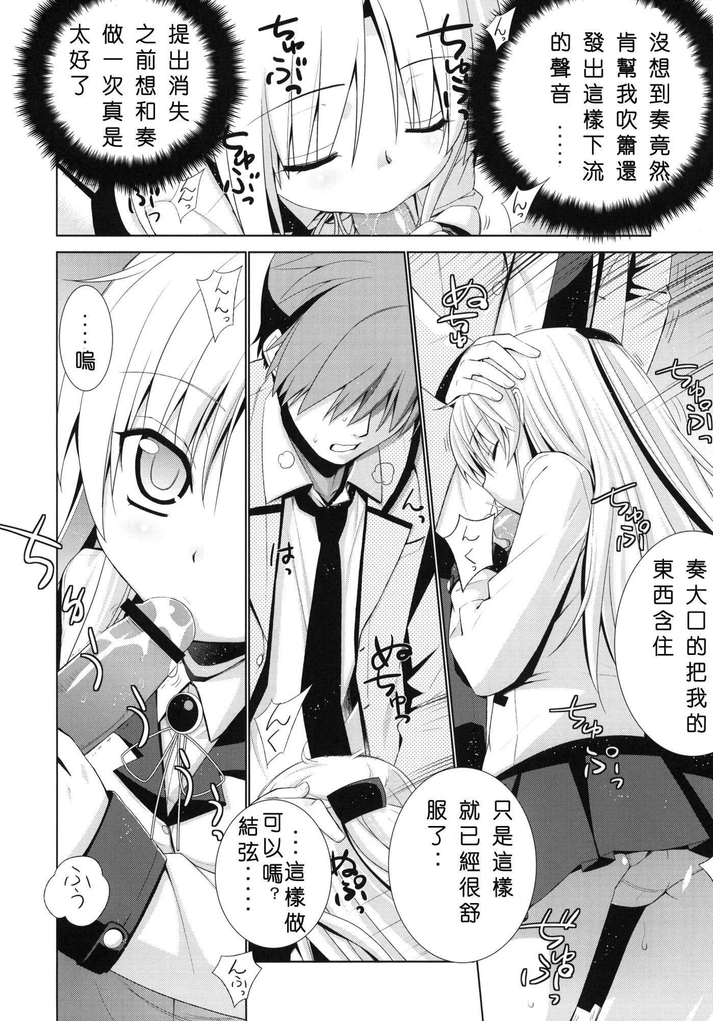 Angel Days porn comic picture 4