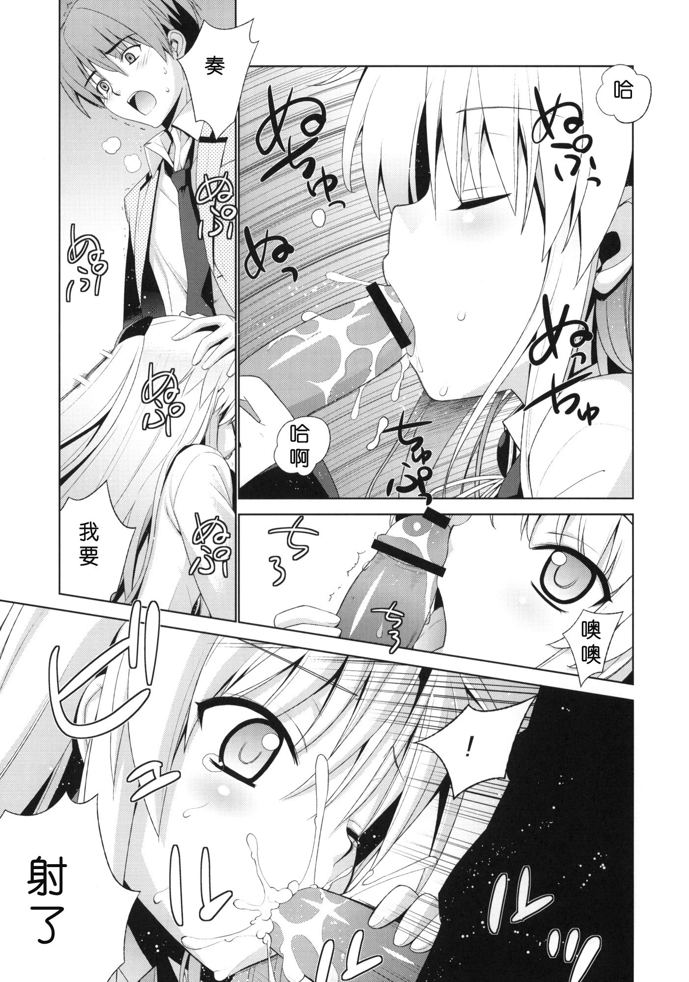 Angel Days porn comic picture 5