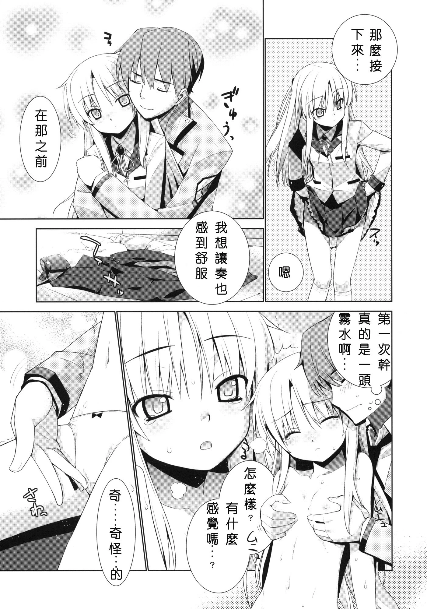 Angel Days porn comic picture 7