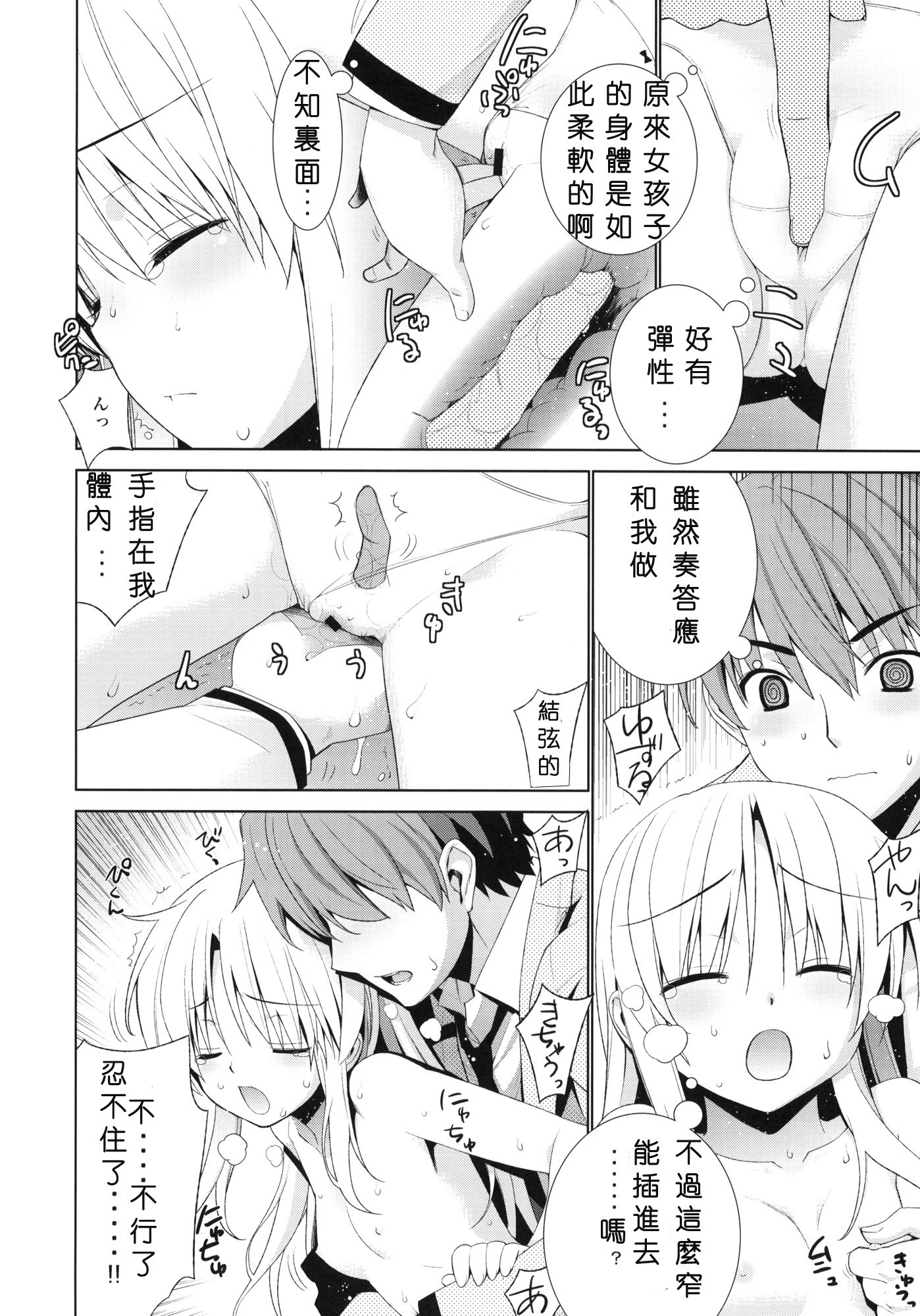Angel Days porn comic picture 8