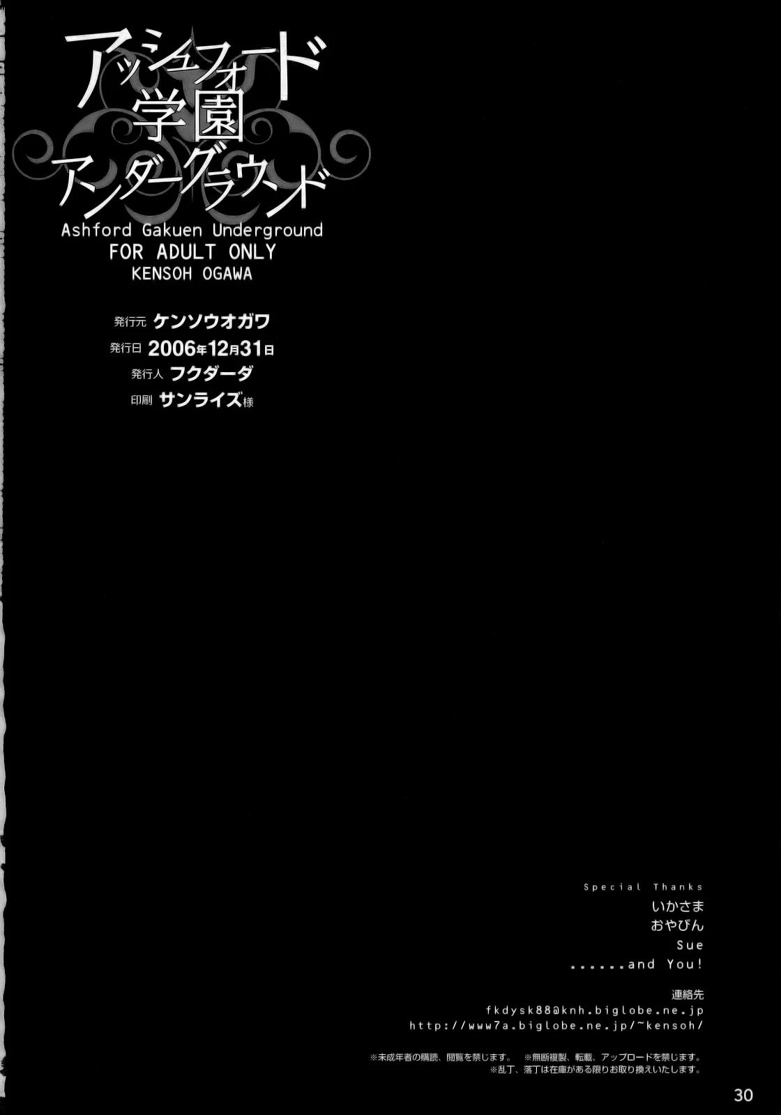 Ashford Gakuen Underground porn comic picture 29