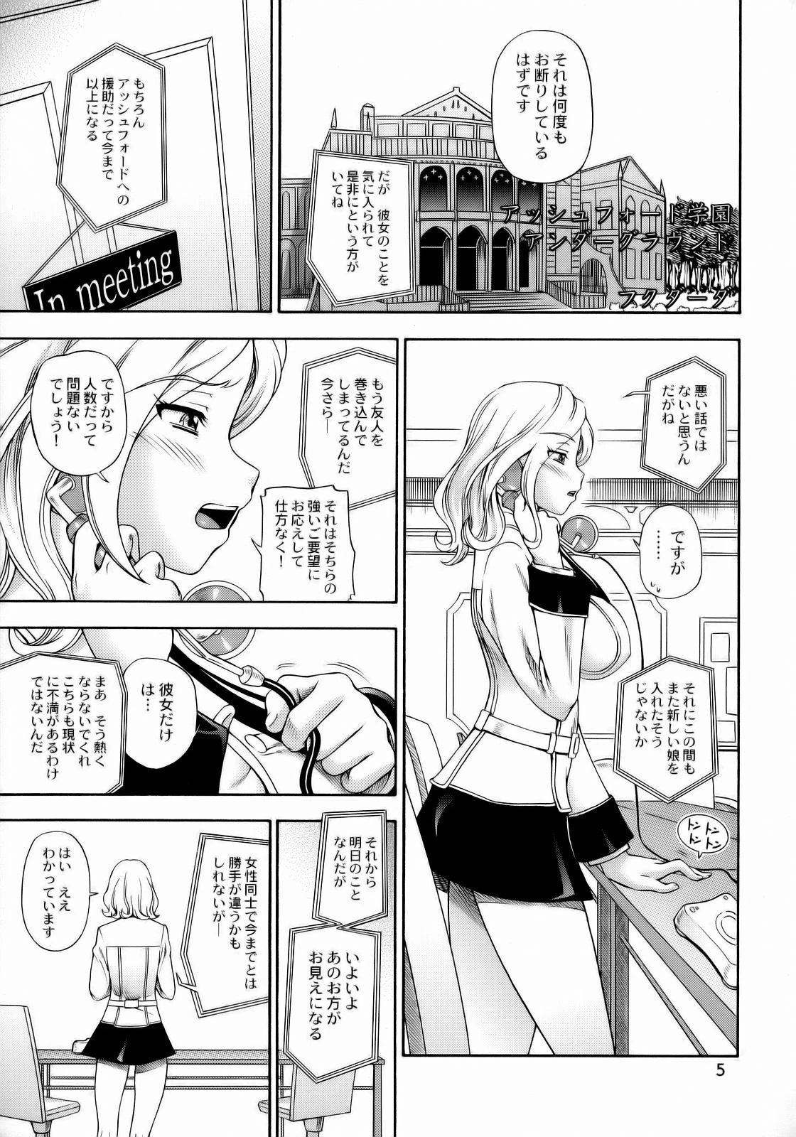 Ashford Gakuen Underground porn comic picture 4