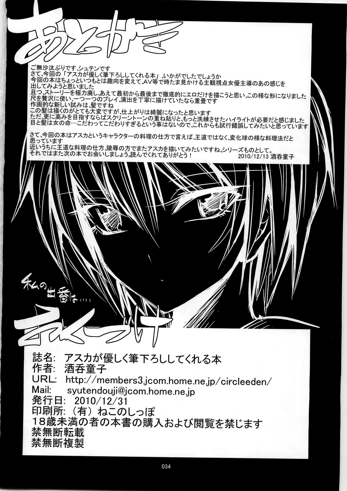 Asuka ga Yasashiku porn comic picture 33