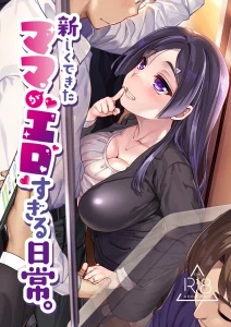Atarashiku Dekita Mama ga Ero Sugiru Nichijou porn comic picture 1