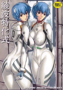 Ayanami Tokka-Shiki porn comic picture 1