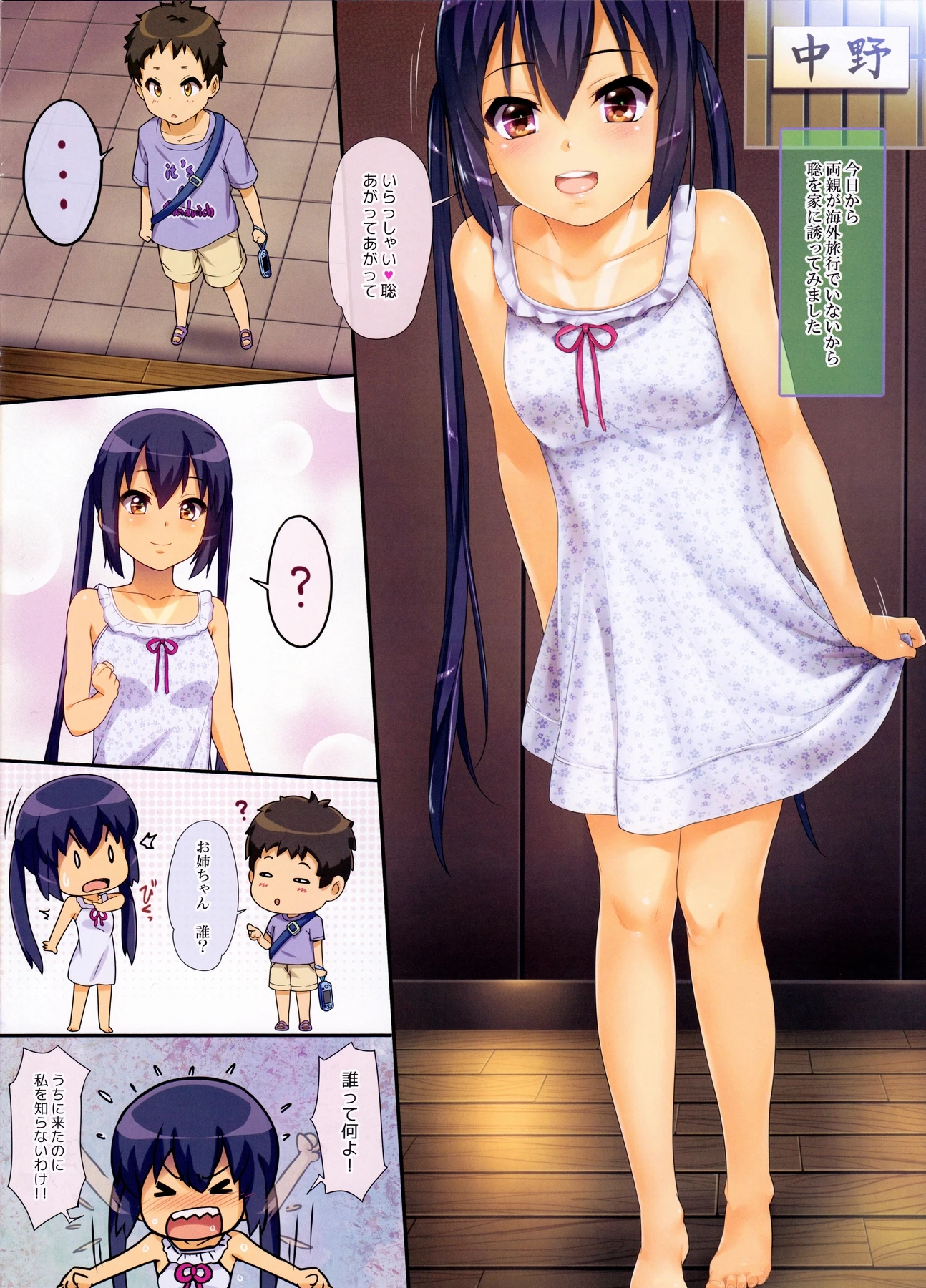 AZUS@TTACK4 porn comic picture 2