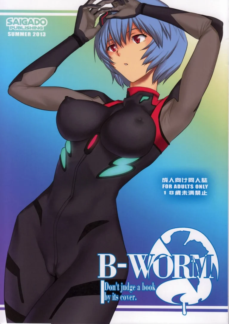 B-WORM porn comic picture 1