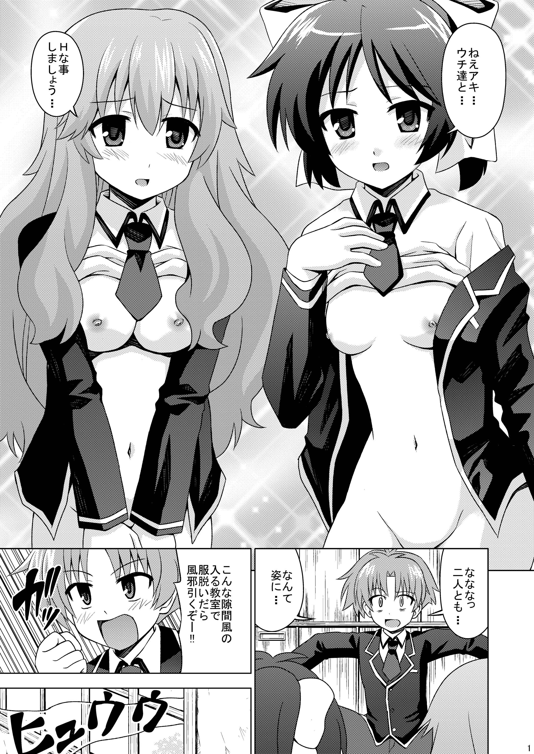 Baka de Sutsu porn comic picture 2