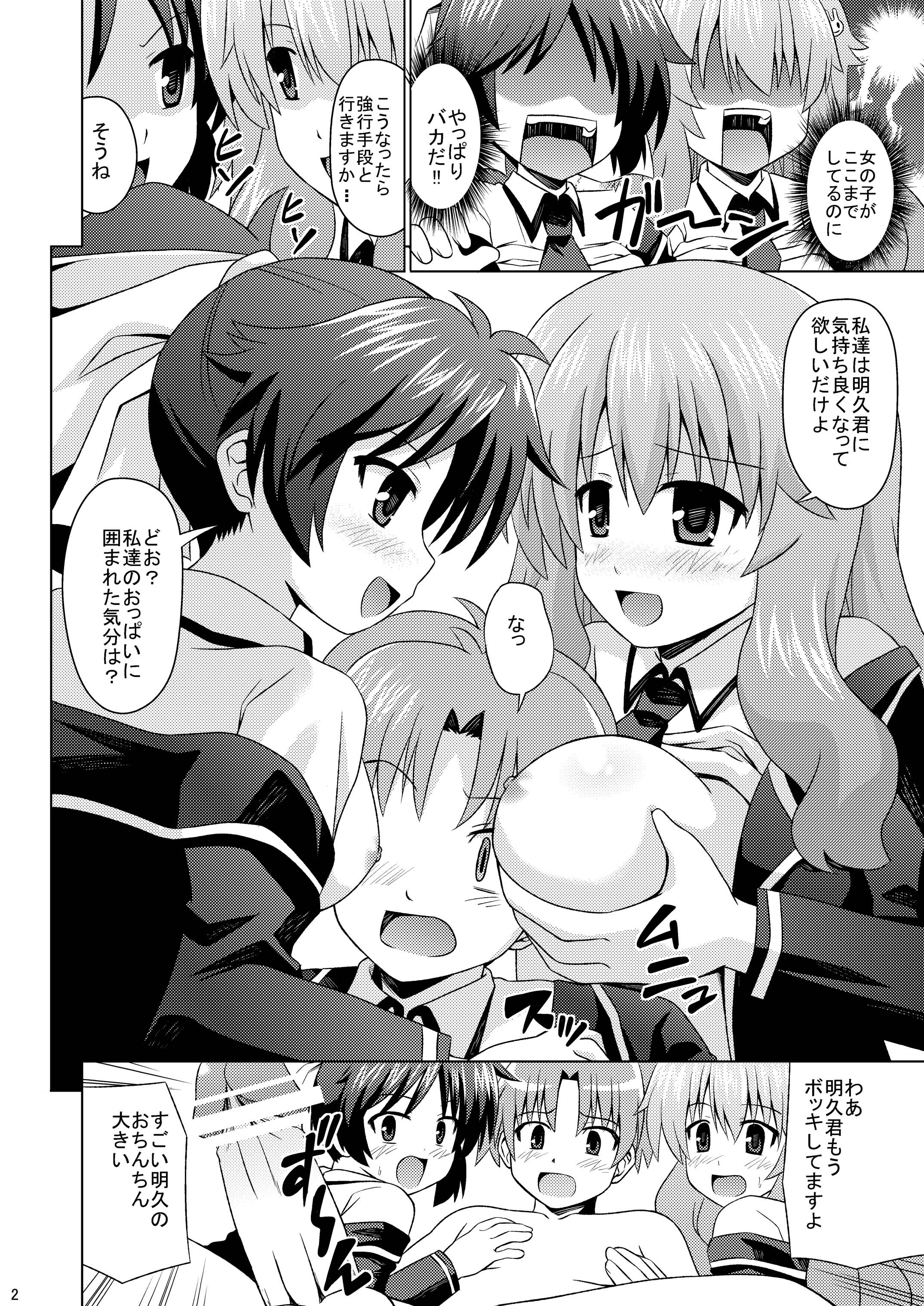 Baka de Sutsu porn comic picture 3