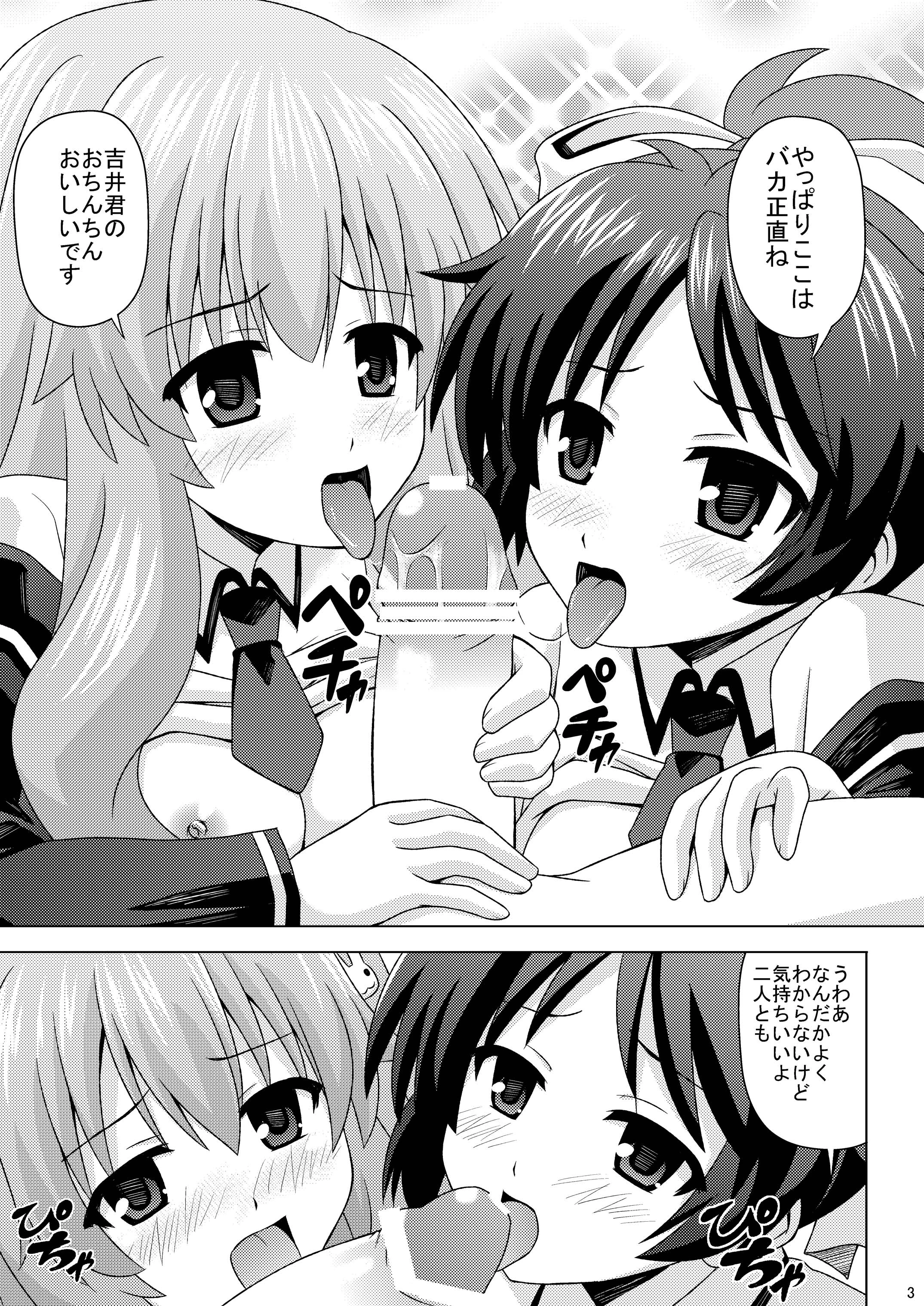 Baka de Sutsu porn comic picture 4