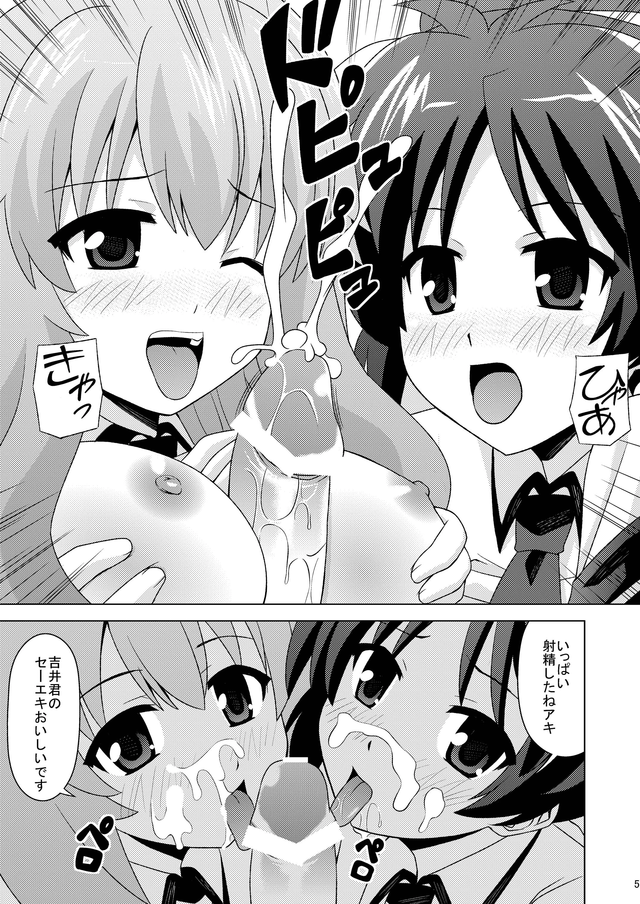 Baka de Sutsu porn comic picture 6