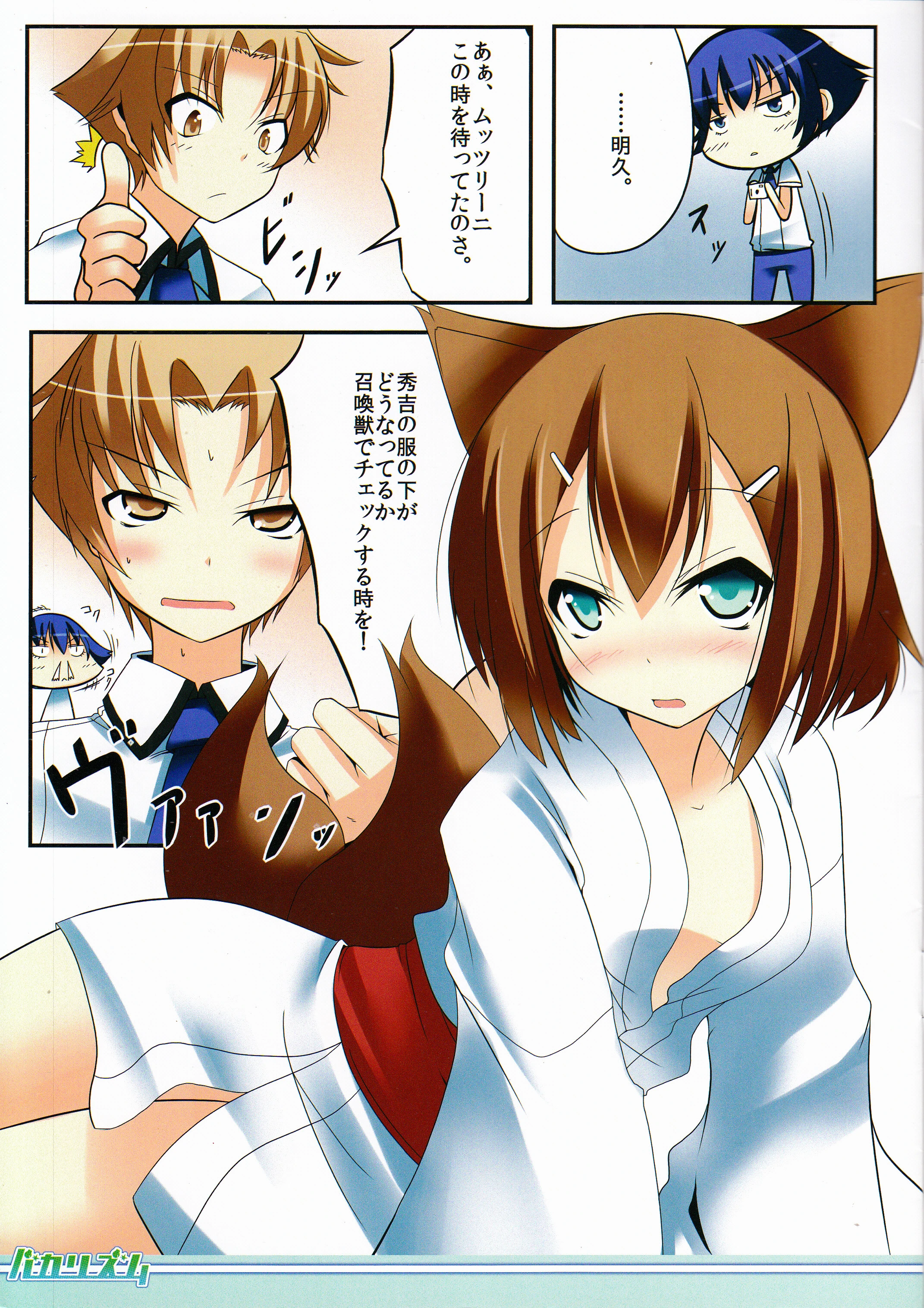 Baka Rhythm porn comic picture 2