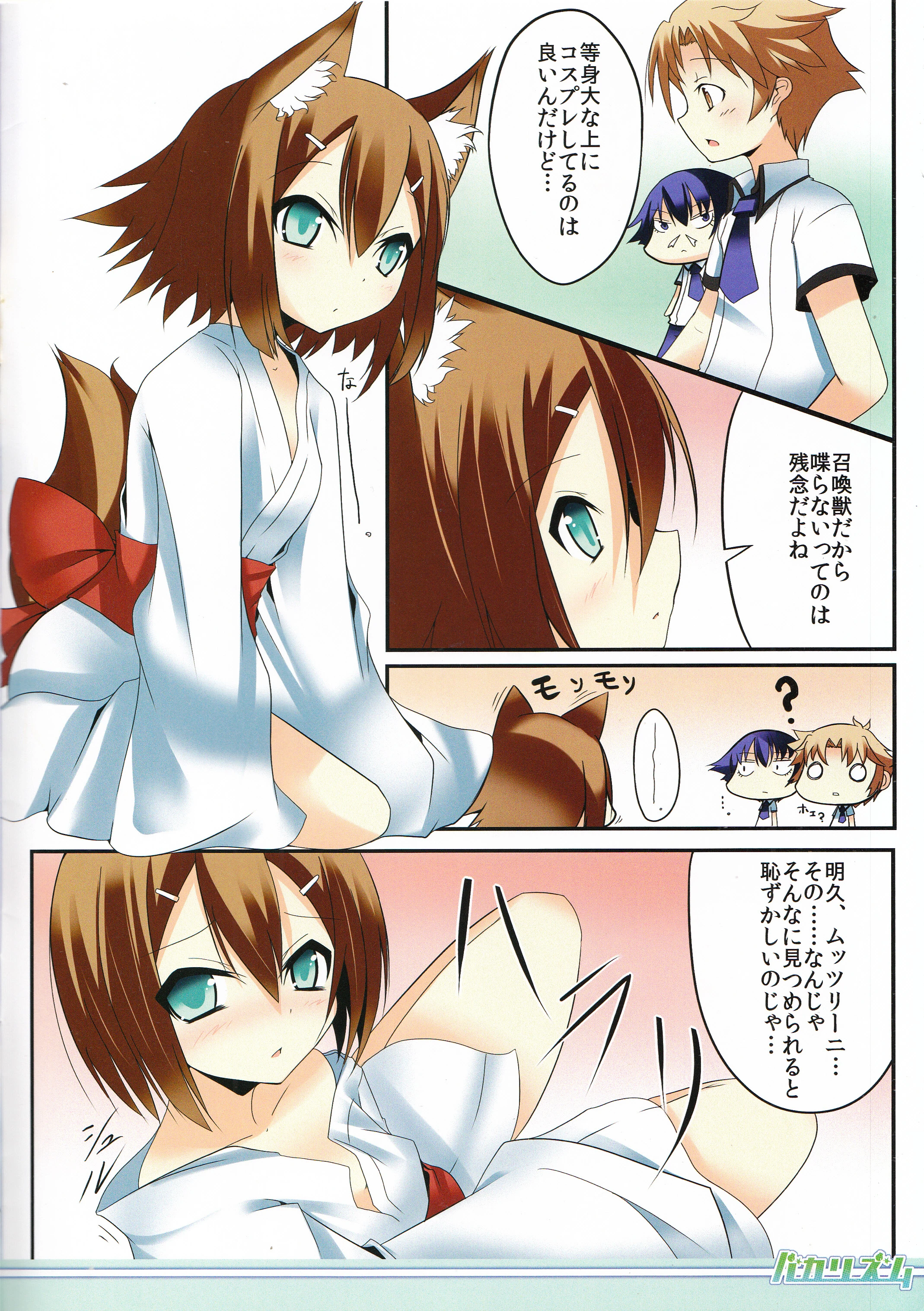 Baka Rhythm porn comic picture 3