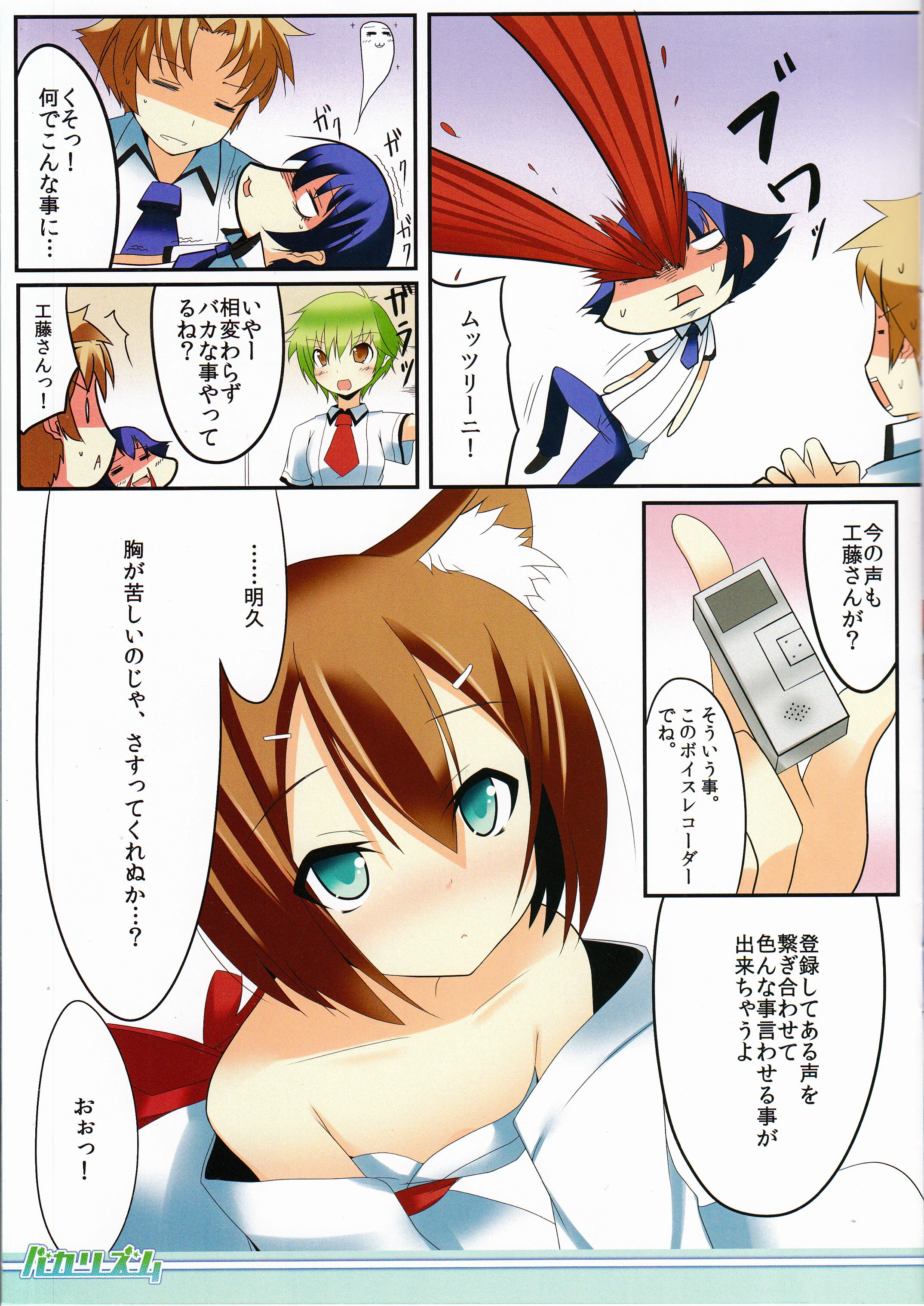 Baka Rhythm porn comic picture 4