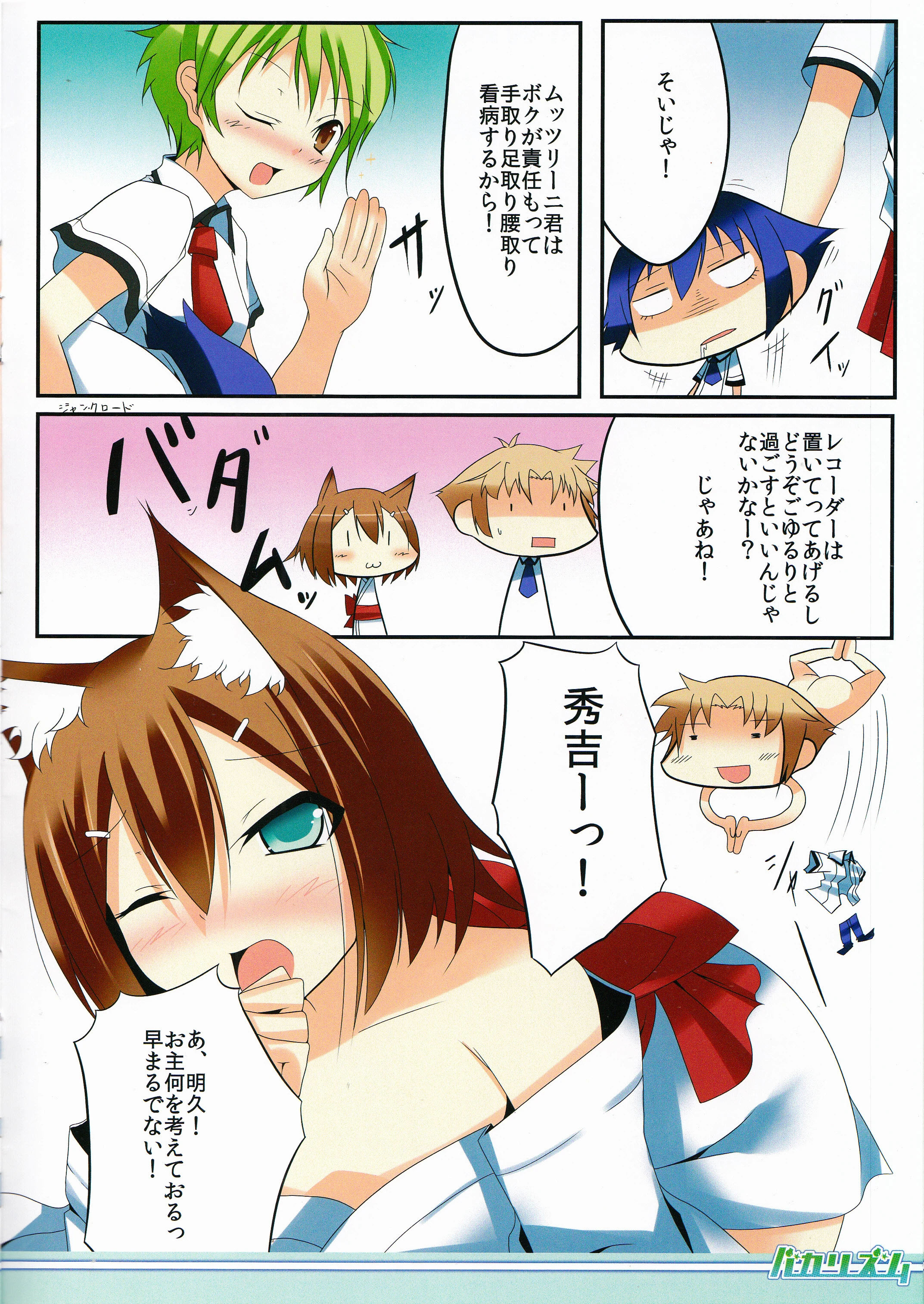 Baka Rhythm porn comic picture 5