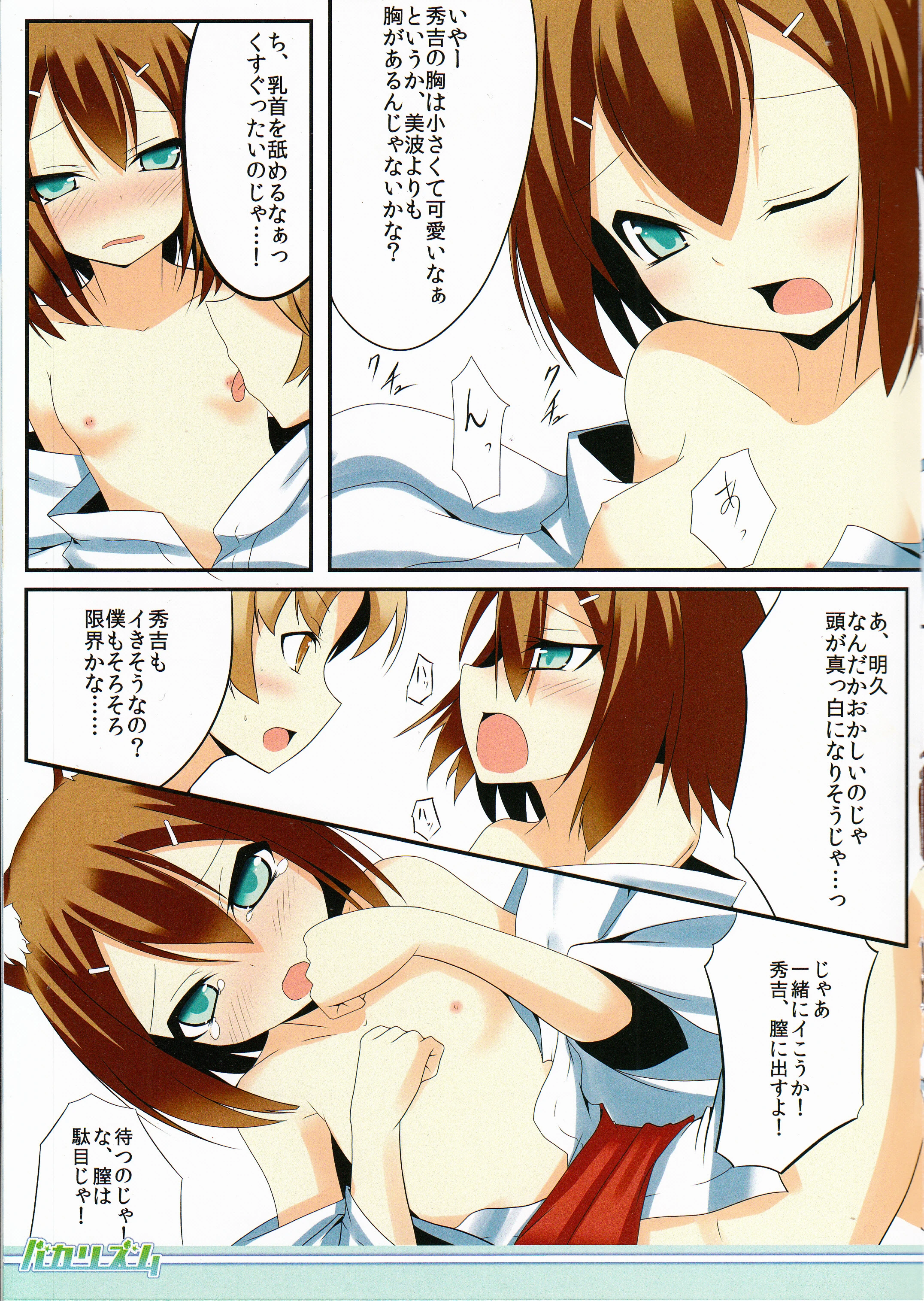 Baka Rhythm porn comic picture 8