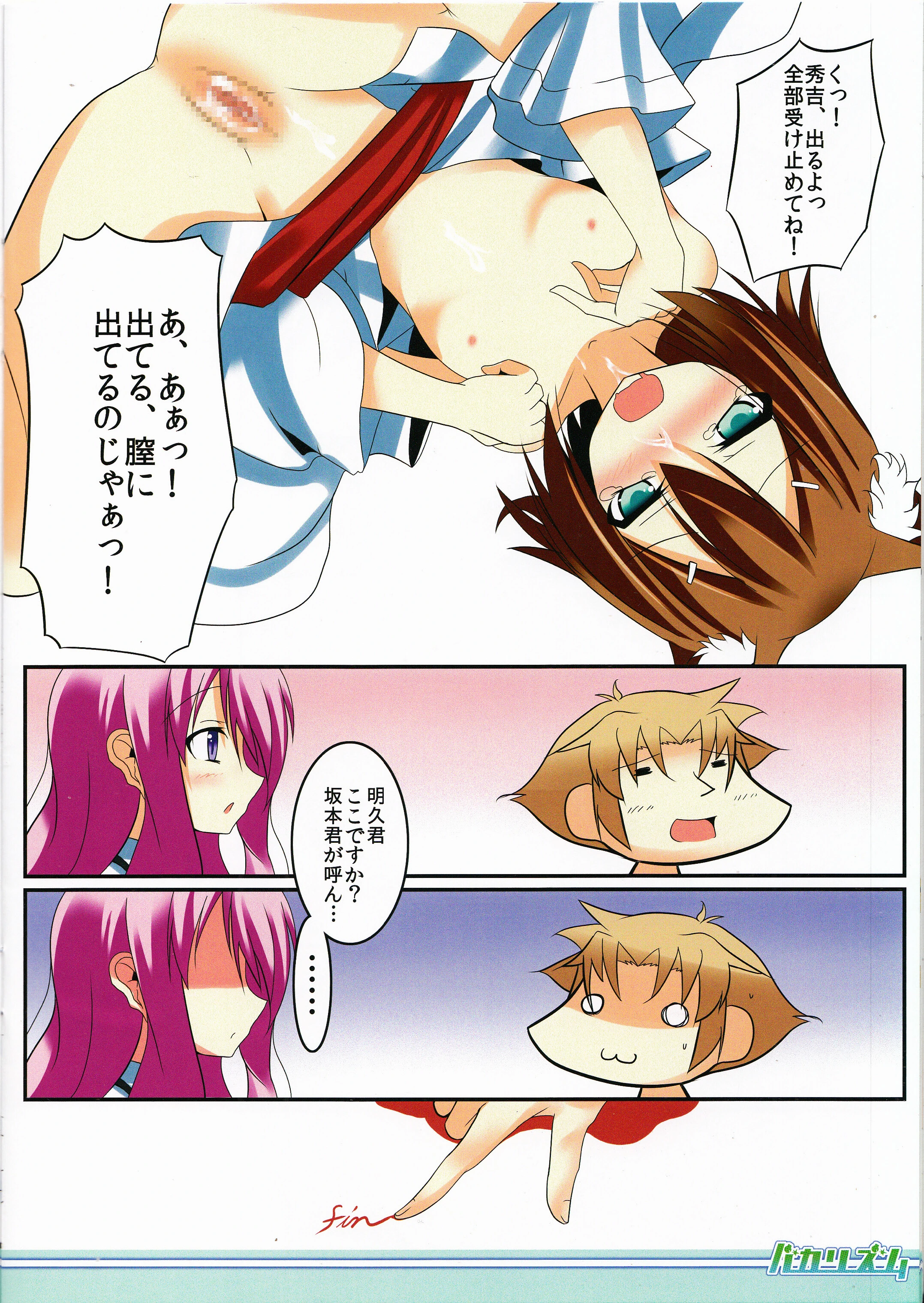 Baka Rhythm porn comic picture 9