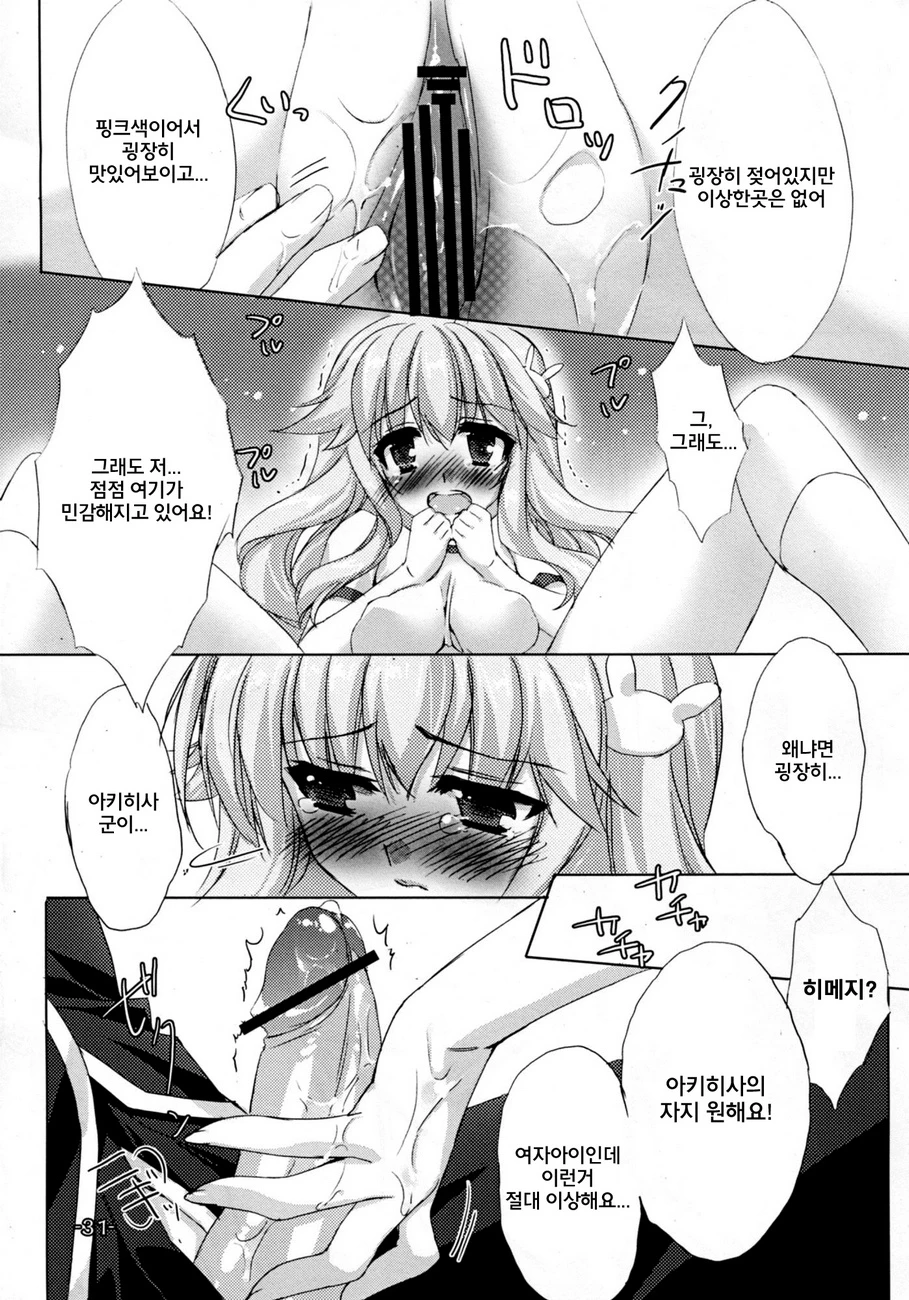 Baka to Chinko to xxx porn comic picture 28