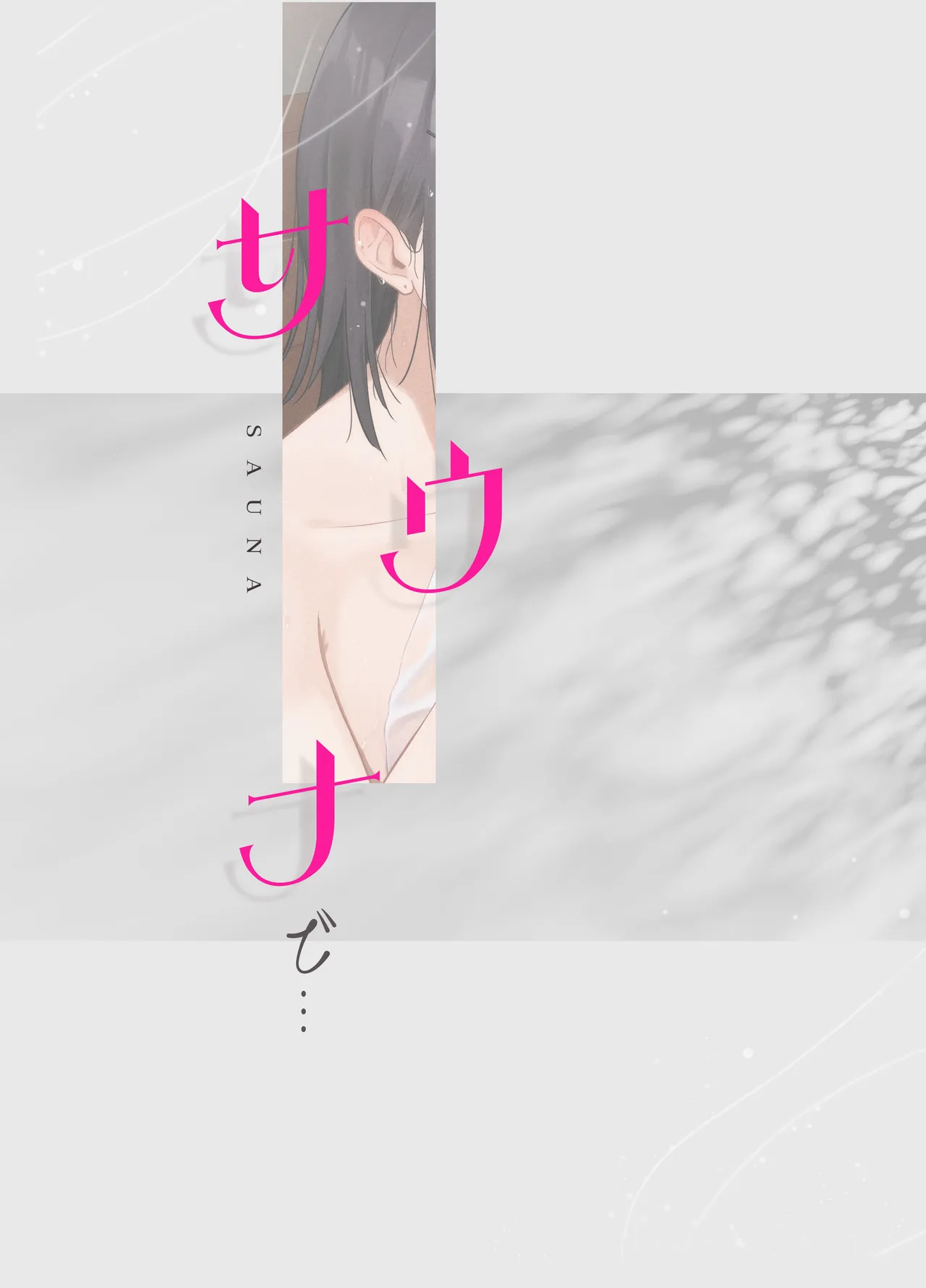 Before I Had Noticed, I Was In A Sauna With The Quiet Girl... - 無口なあの子と気づいたらサウナで... porn comic picture 36