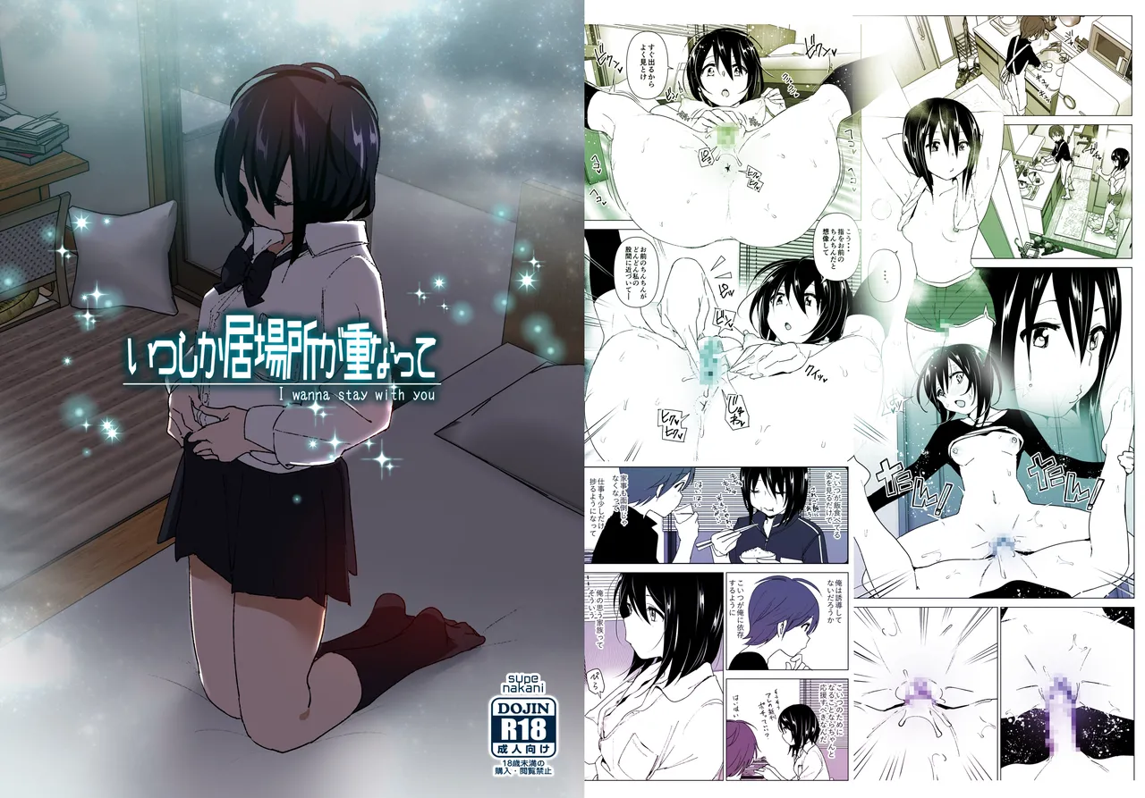 Before we knew it, our places overlapped - いつしか居場所が重なって porn comic picture 70