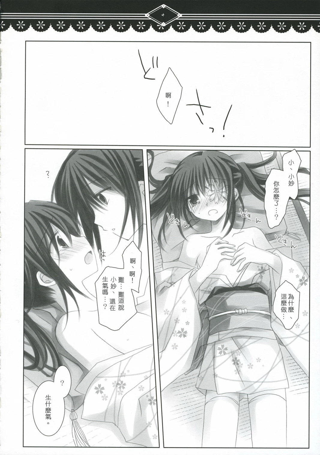 Being to give me a light porn comic picture 9