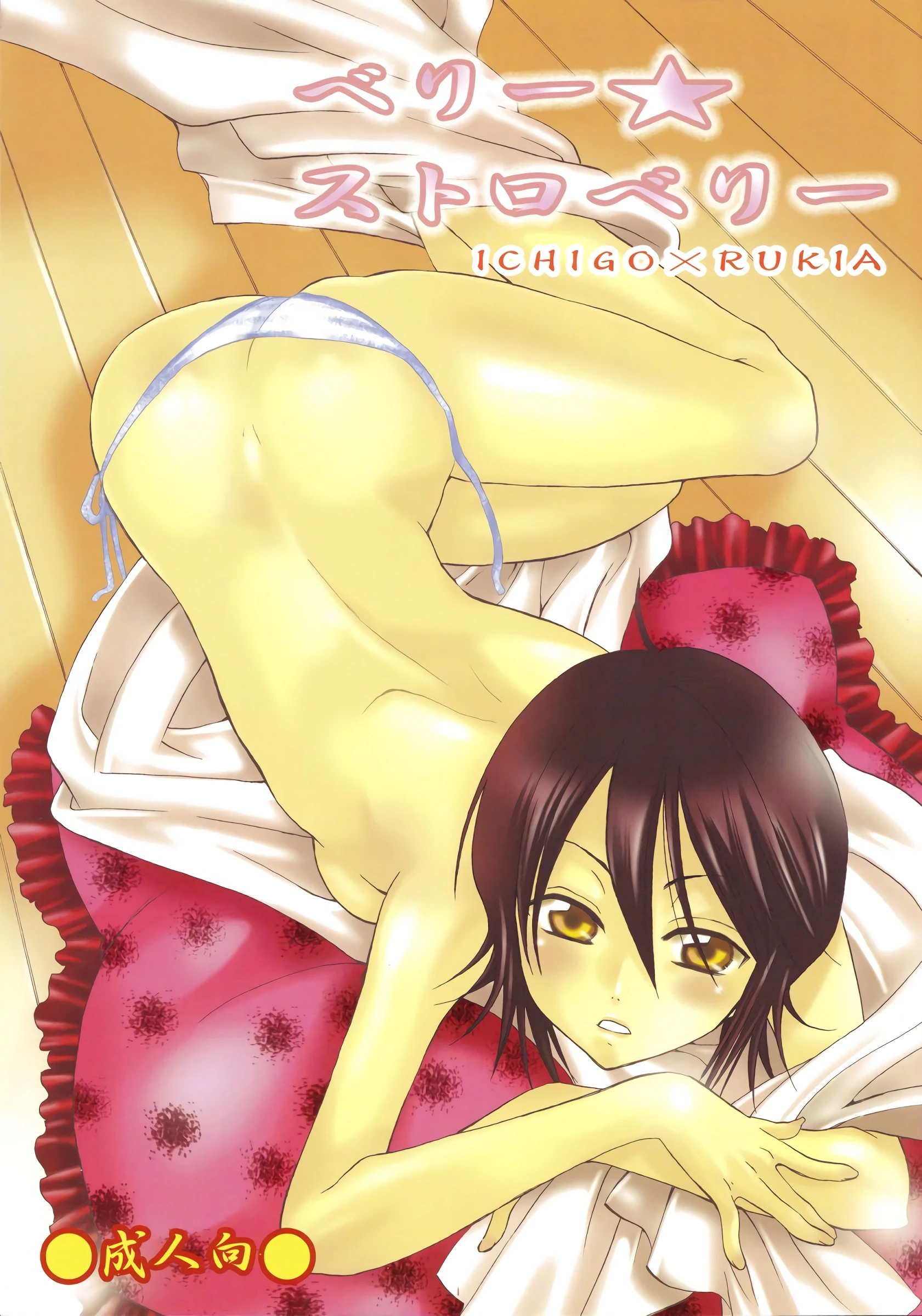 Berry Strawberry porn comic picture 1