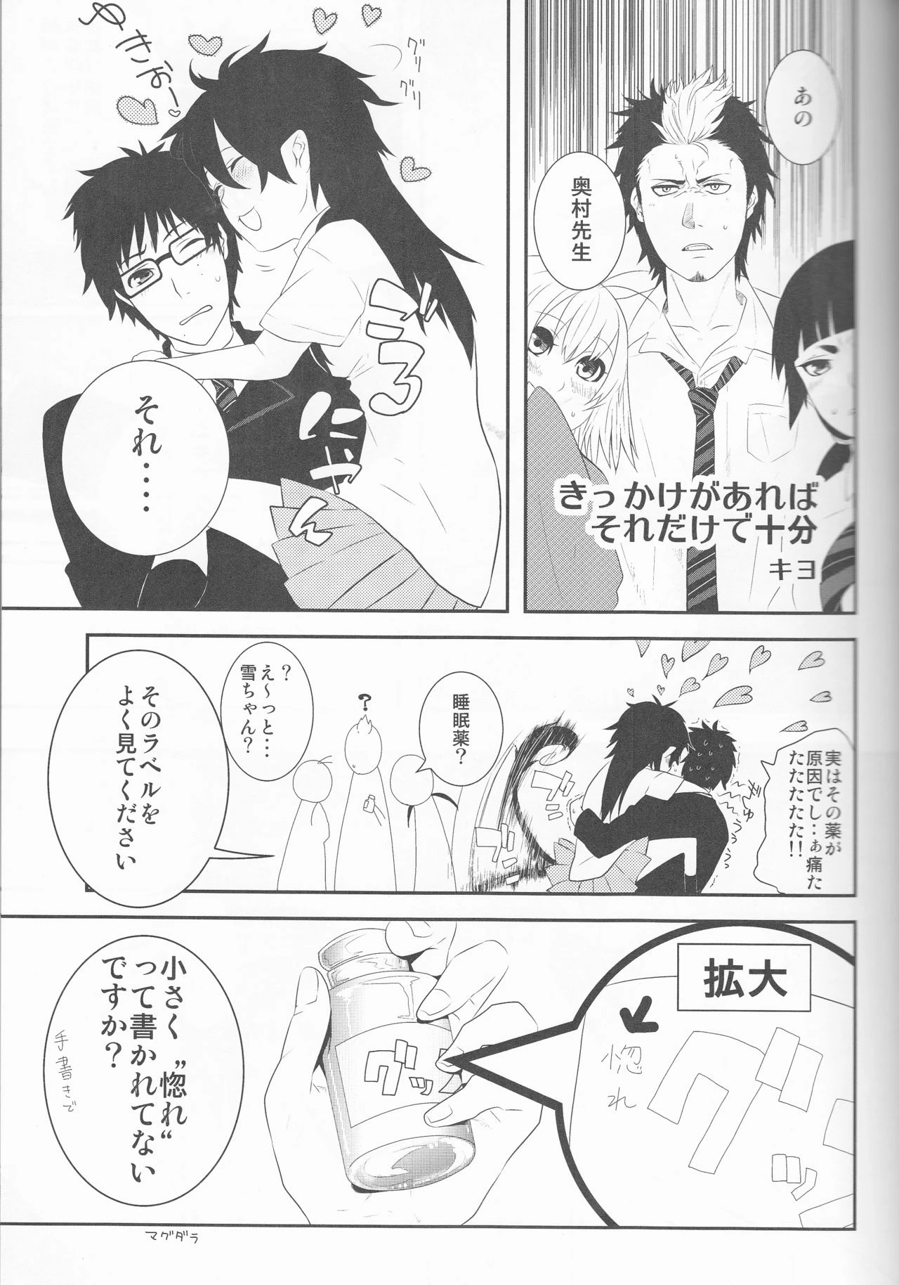 Blue Exorcist - Snow Man porn comic picture 12