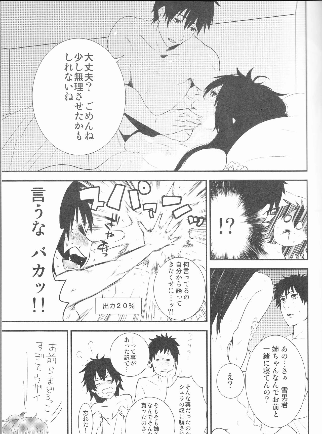 Blue Exorcist - Snow Man porn comic picture 14
