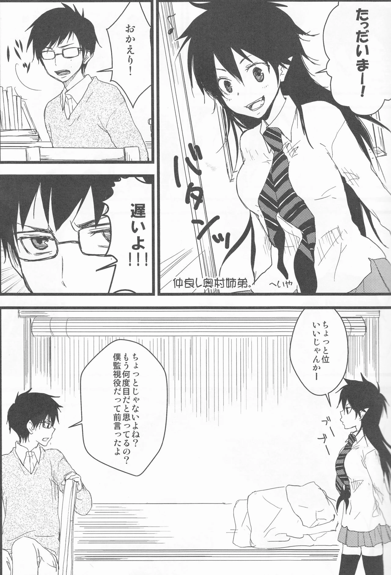 Blue Exorcist - Snow Man porn comic picture 16