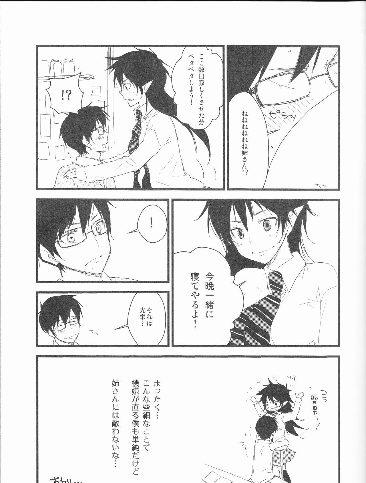 Blue Exorcist - Snow Man porn comic picture 18
