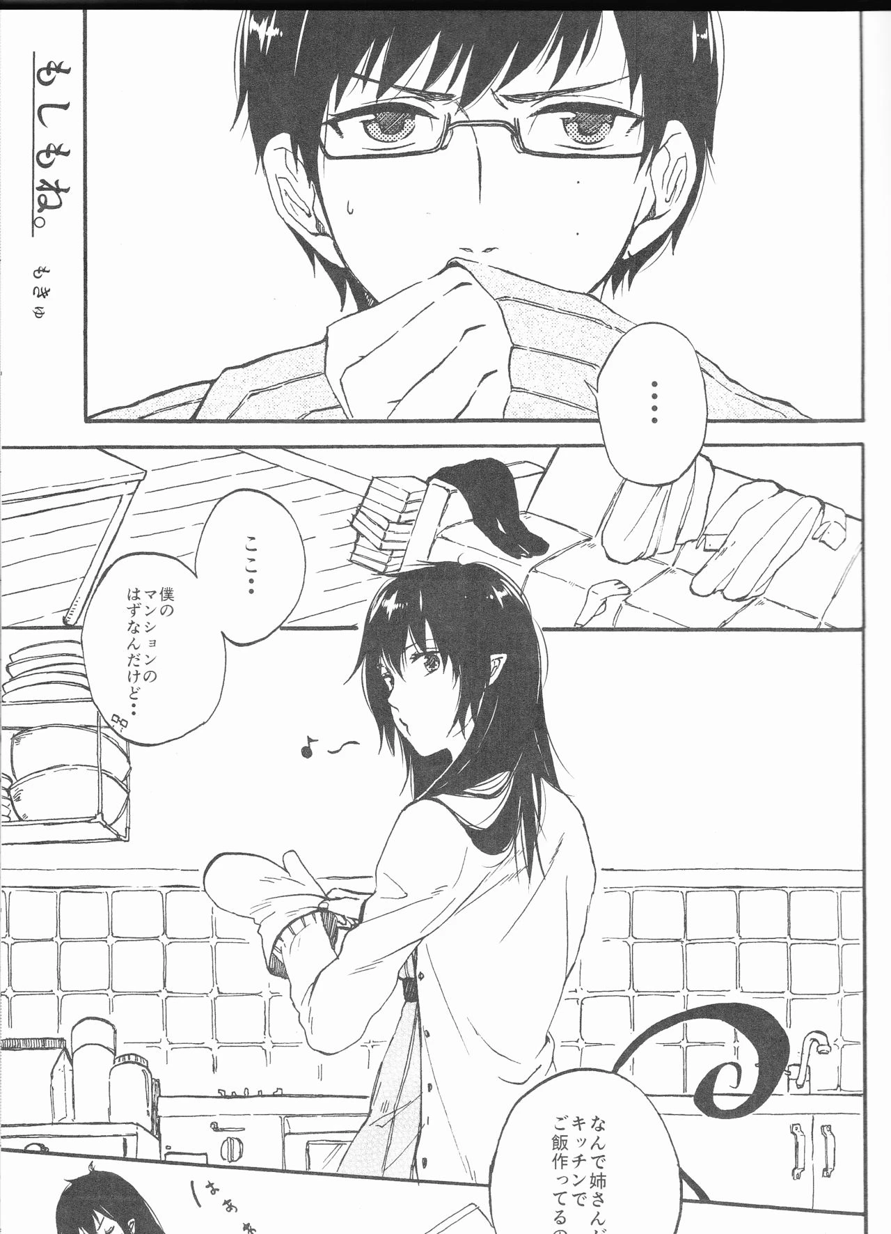 Blue Exorcist - Snow Man porn comic picture 2