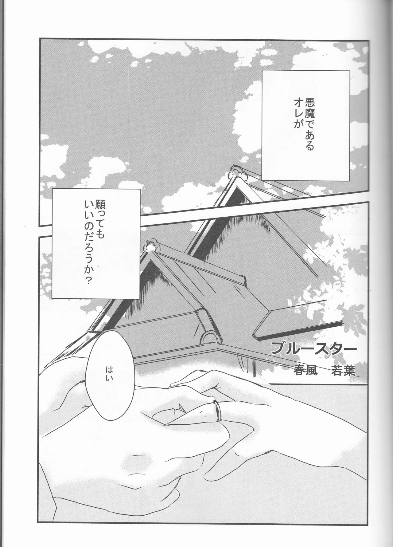 Blue Exorcist - Snow Man porn comic picture 20