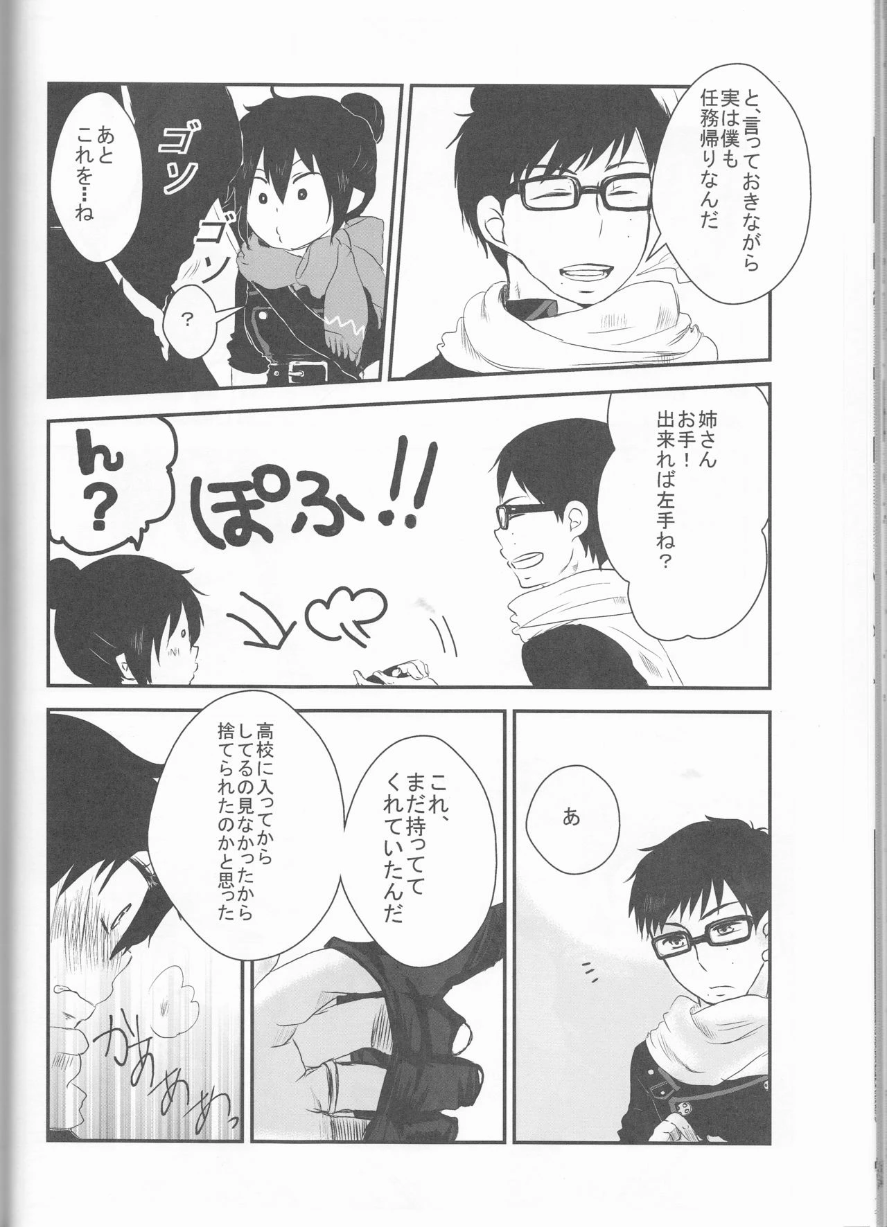 Blue Exorcist - Snow Man porn comic picture 29